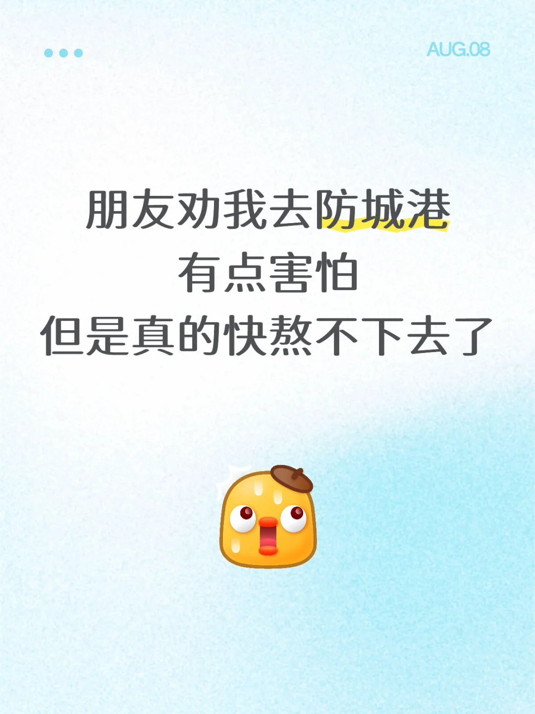 落难必闯防城港？（已在越南）