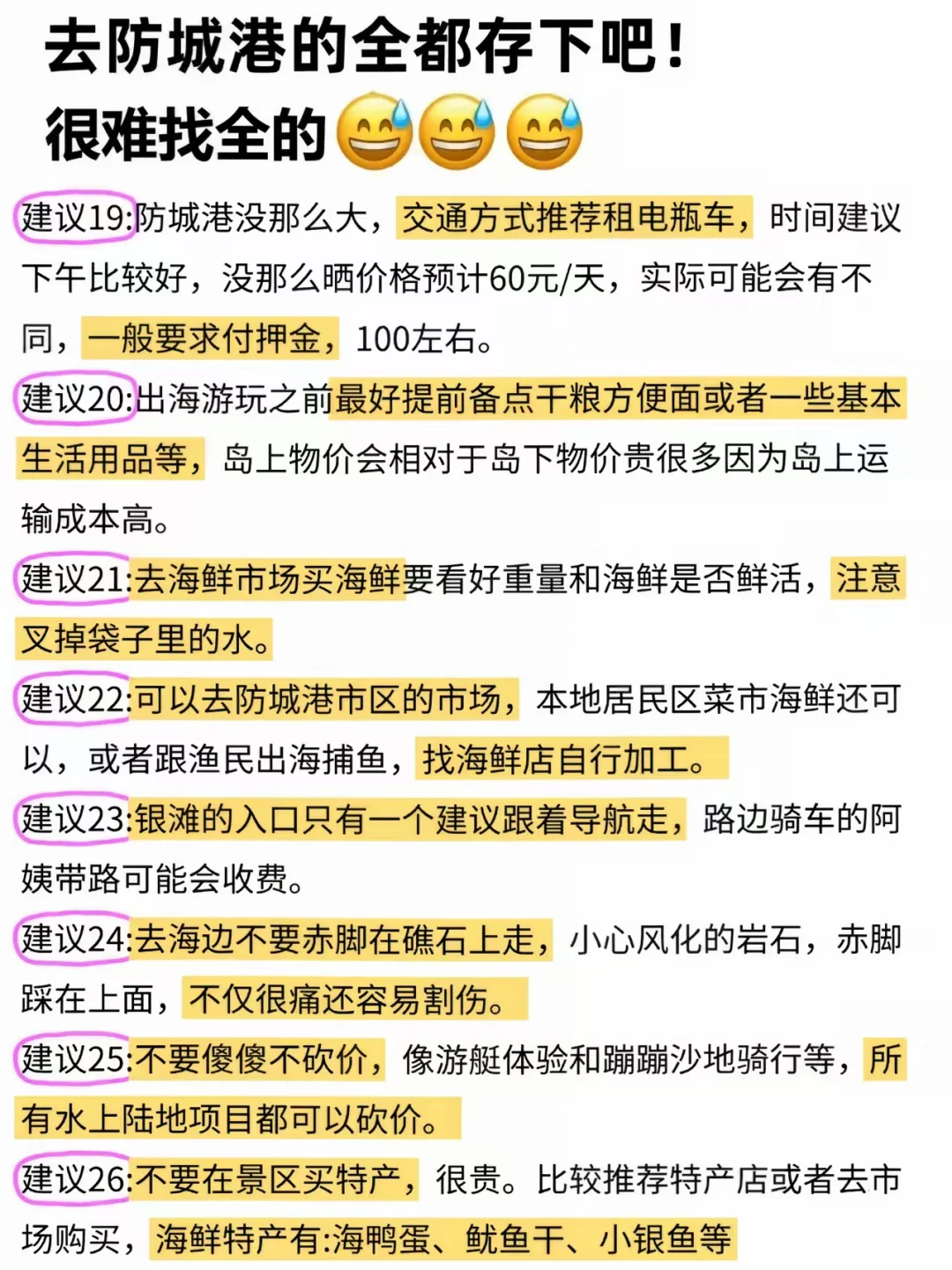 刚从防城港回来 🎉不希望大家再踩这些