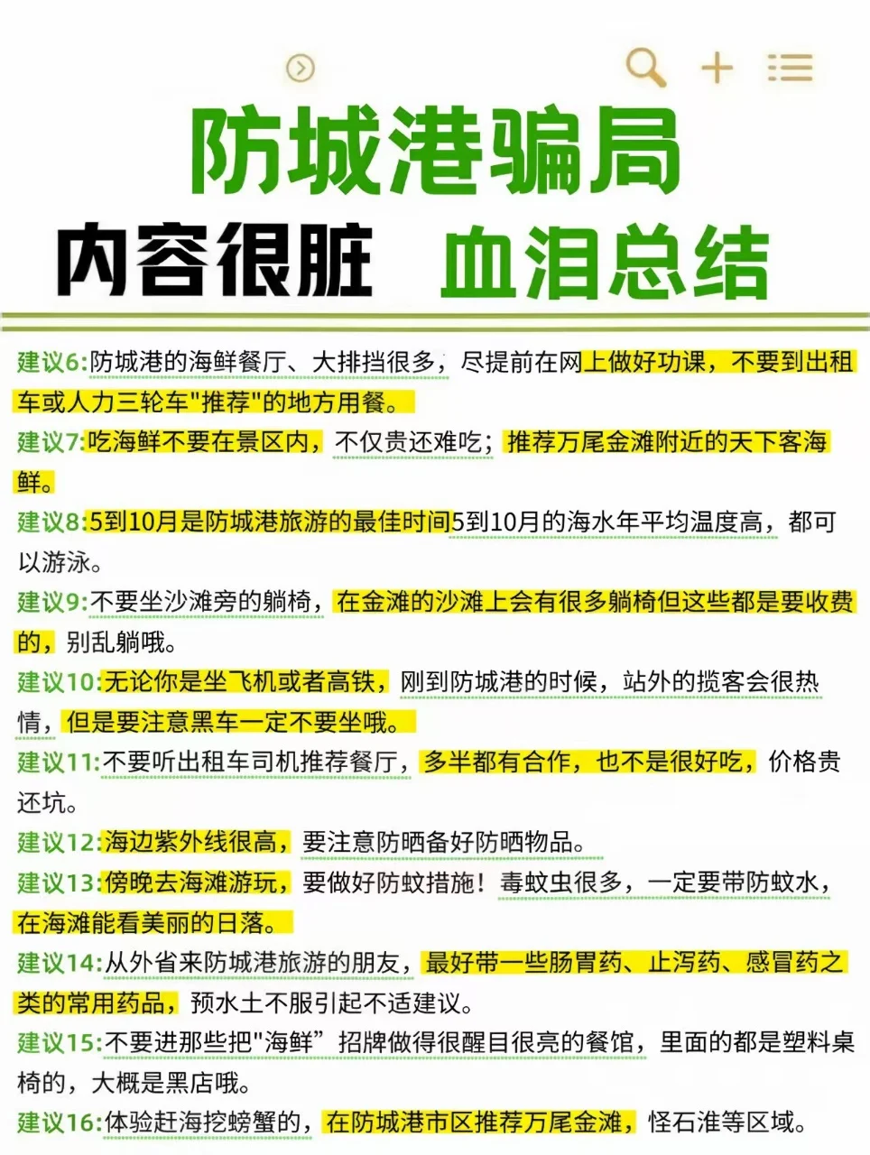 防城港骗局（全是坑）避坑总结⚠