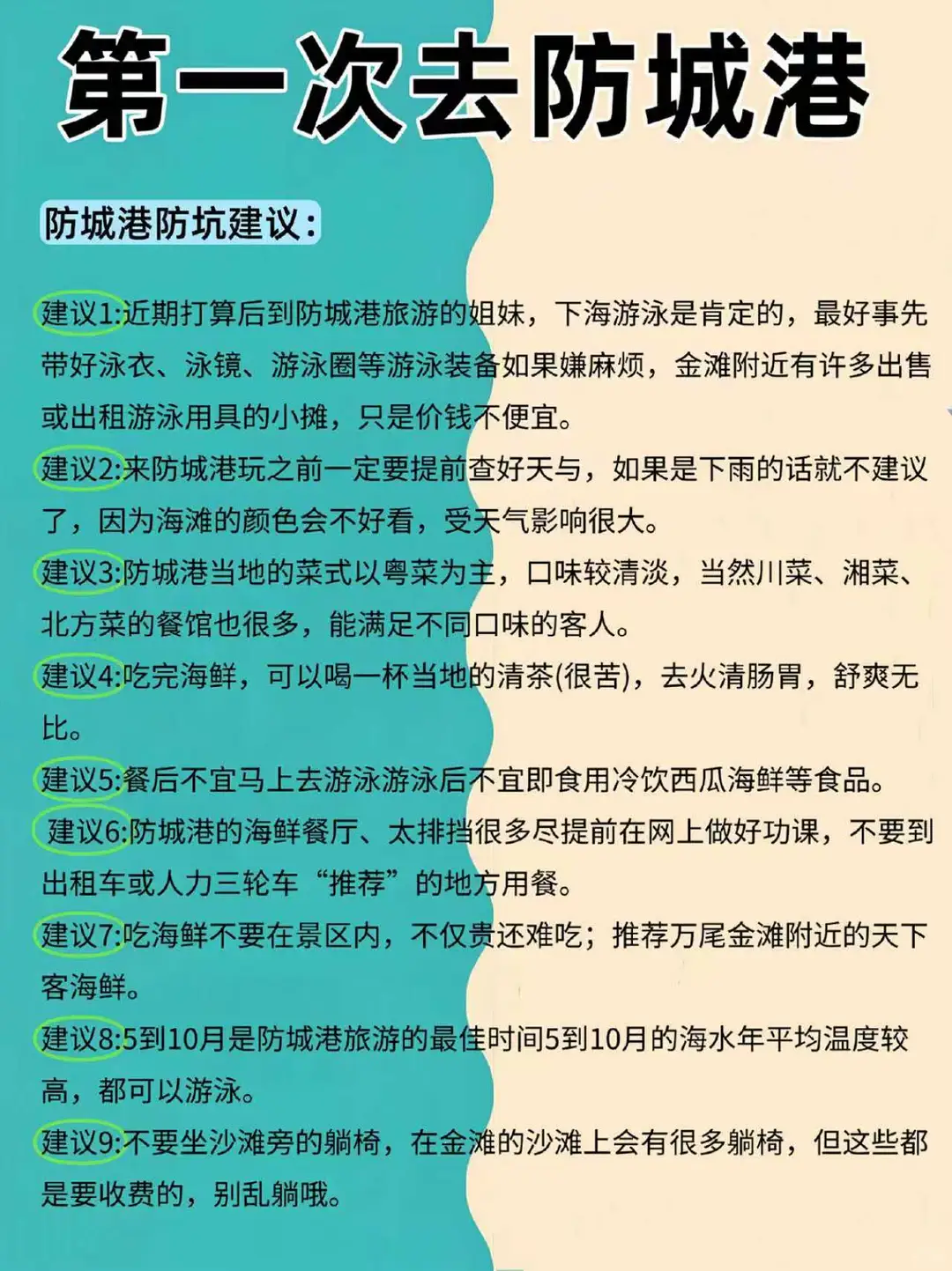 6-8月防城港最新旅游建议去🆚不建议去