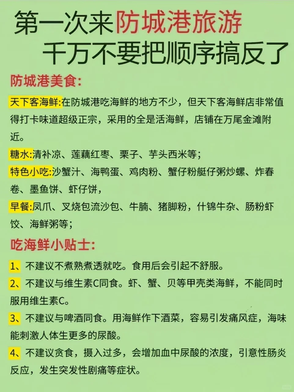 防城港旅游旅游全干货攻略指南｜刷爆朋友