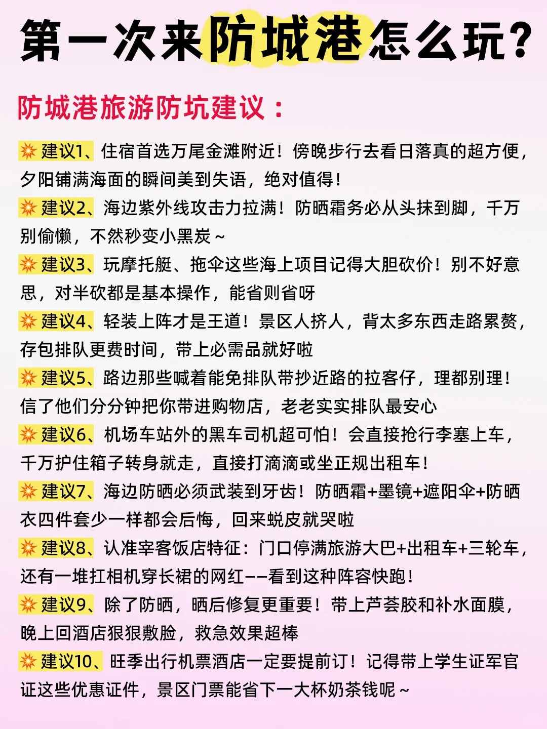 朋友圈高赞！防城港这样玩不挨宰👍