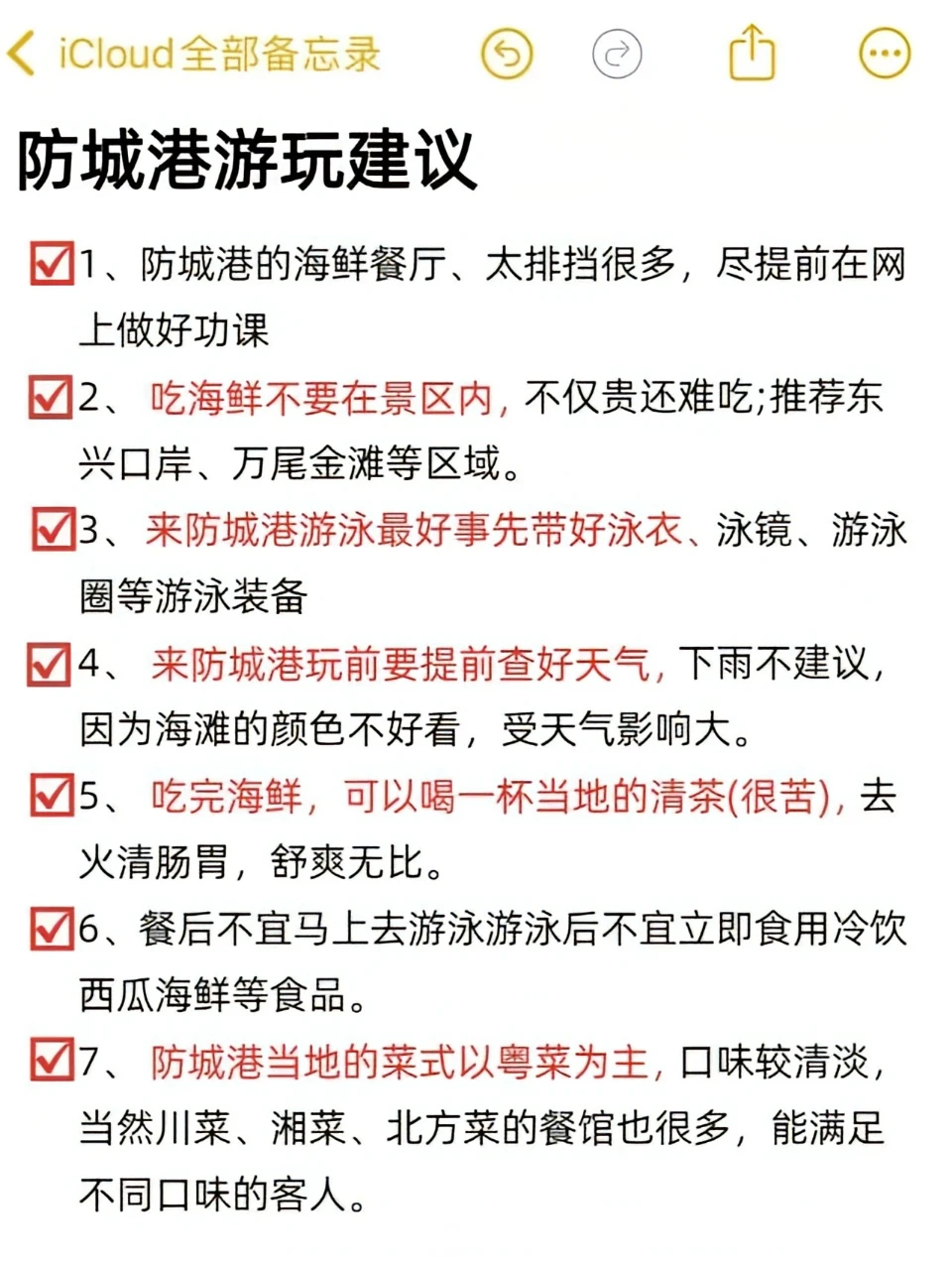 超全面千字防城港旅游攻略😃请查收！