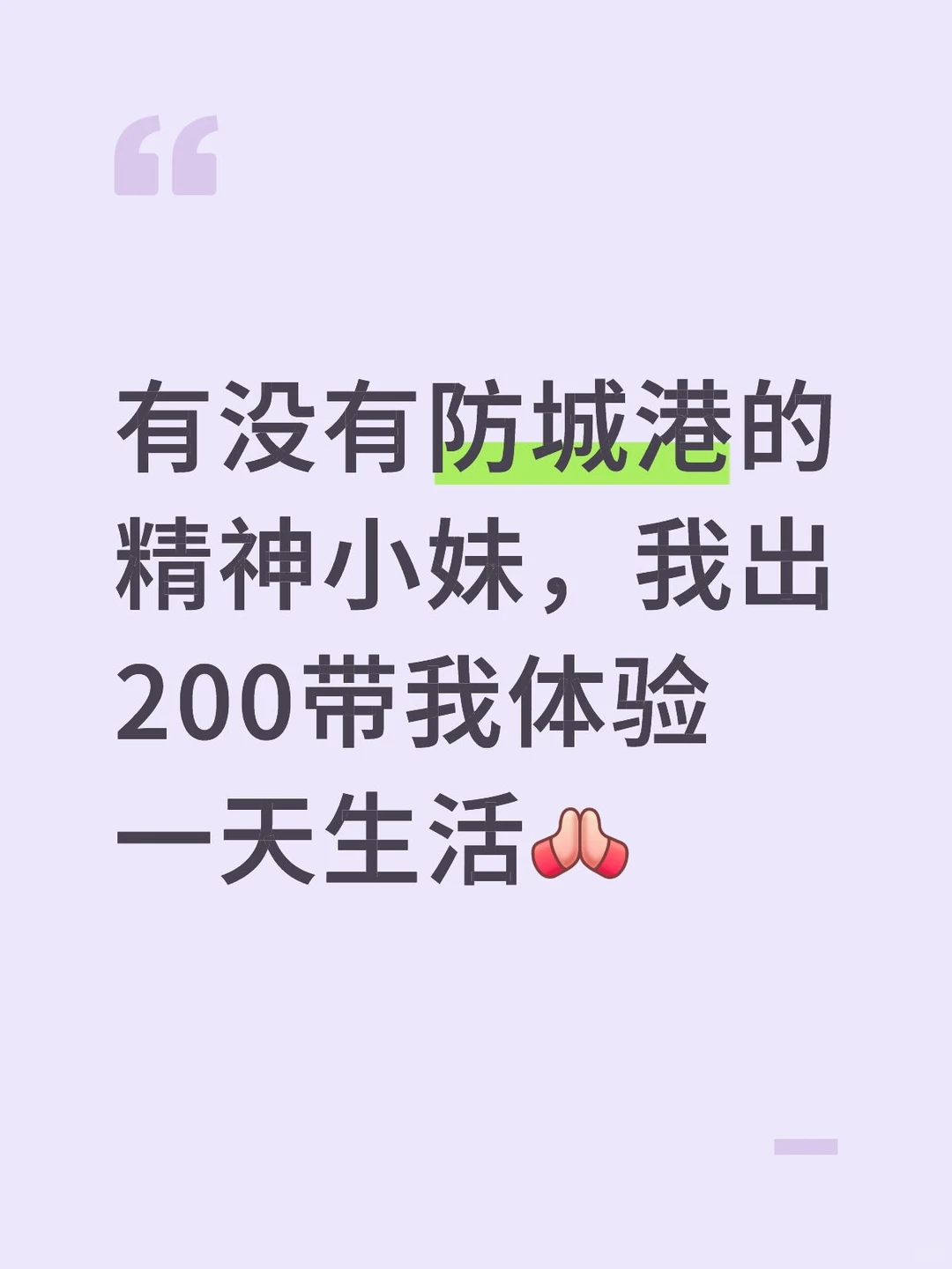 有没有防城港的精神小妹