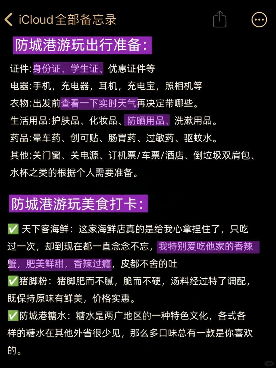 12-1月来防城港的宝子✅bi备旅行指南‼️