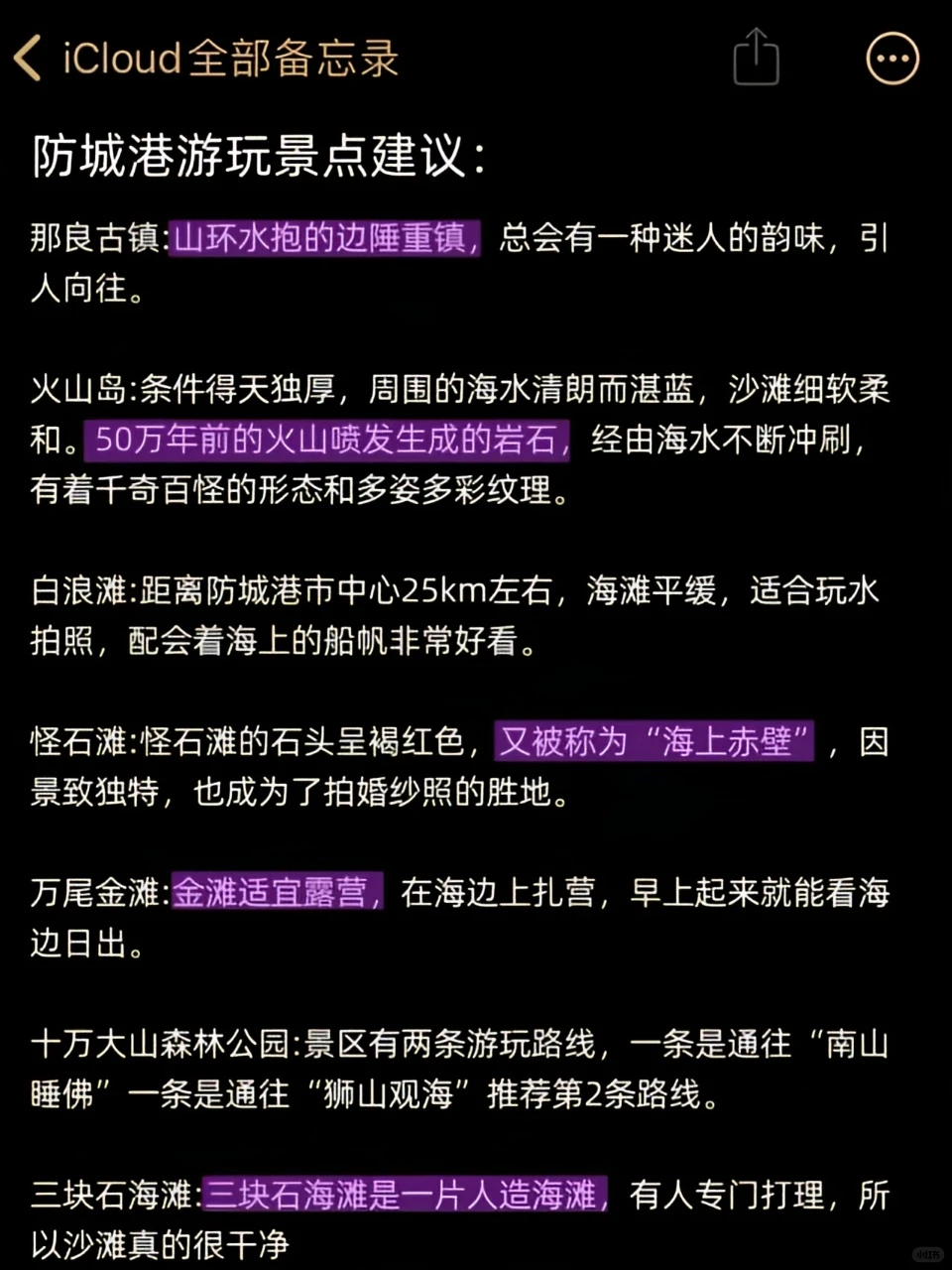 12-1月来防城港的宝子✅bi备旅行指南‼️