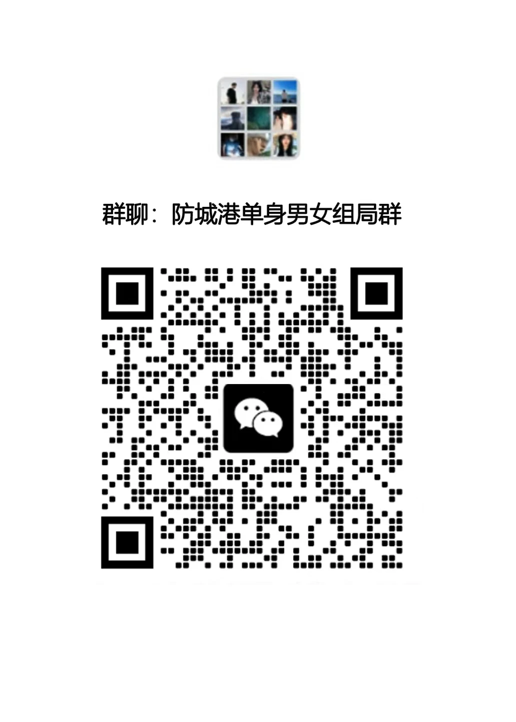 防城港搭子速来！吃喝玩乐组队啦🌟内