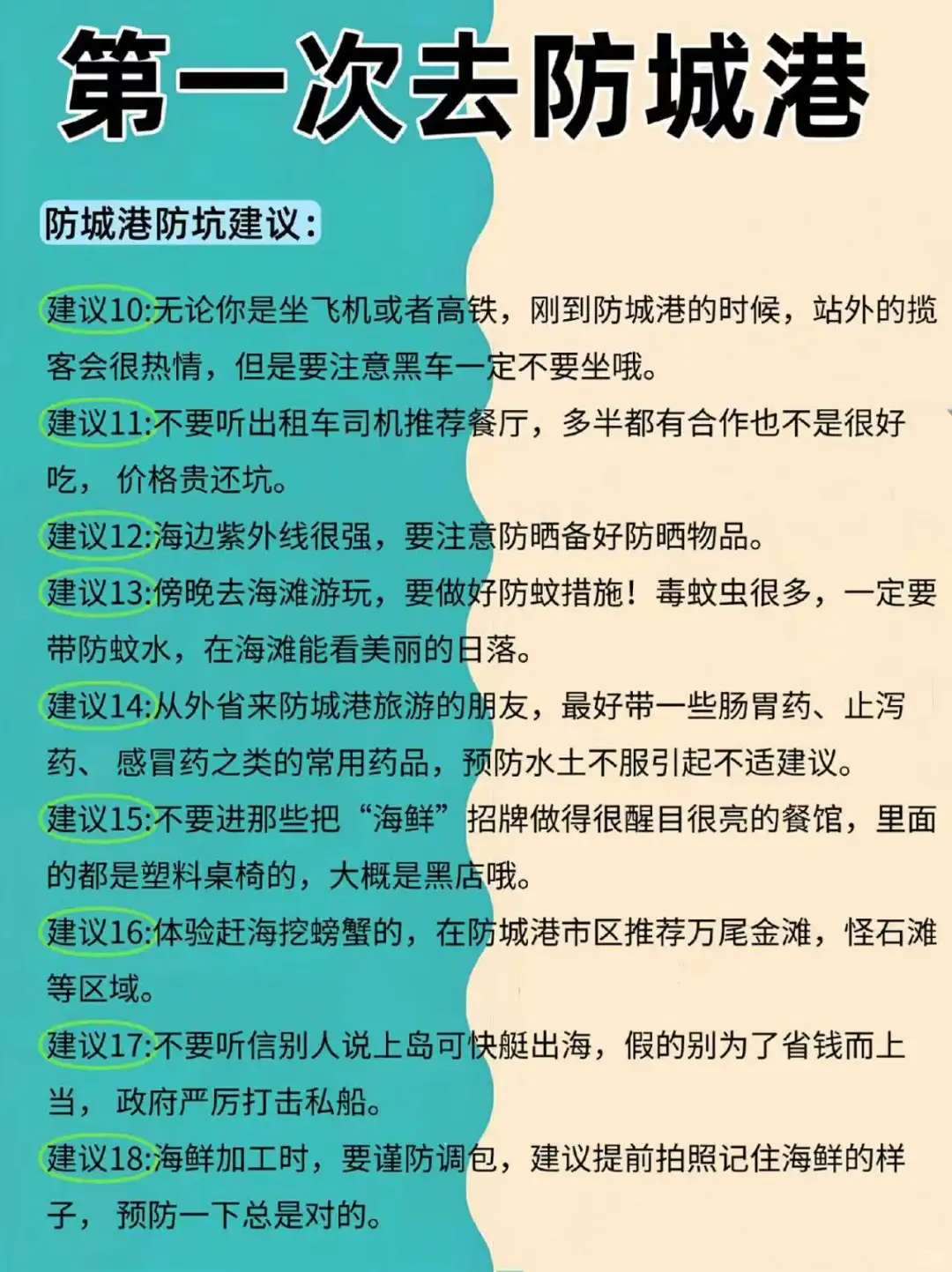 6-8月防城港最新旅游建议去🆚不建议去