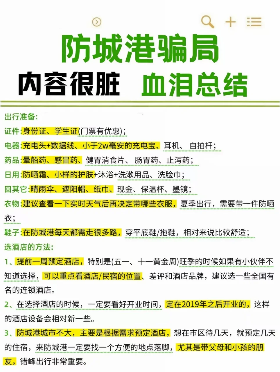 防城港骗局（全是坑）避坑总结⚠