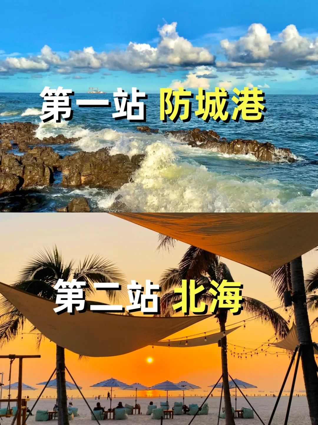 北海防城港避坑｜3天人均1k玩到疯✨