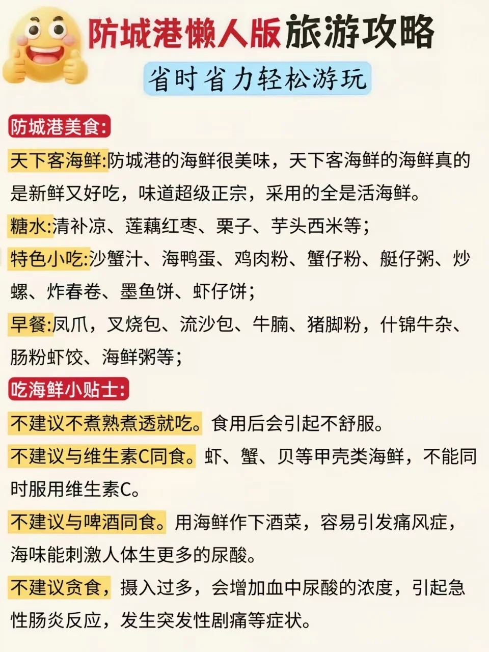 J人太牛了！被闺蜜做的防城港攻略震撼到