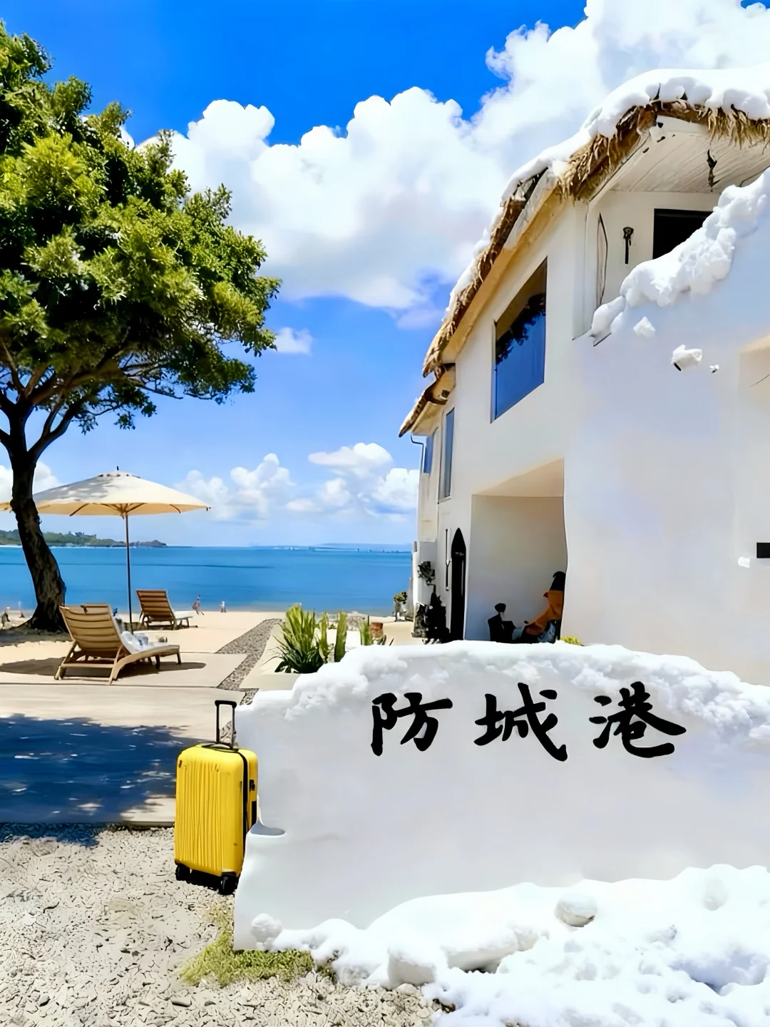 来防城港住我家吧！138俩人😭（12.1号空