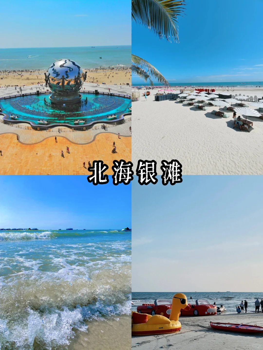 北海防城港避坑｜3天人均1k玩到疯✨