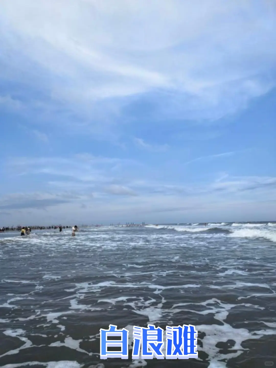 防城港一日游攻略