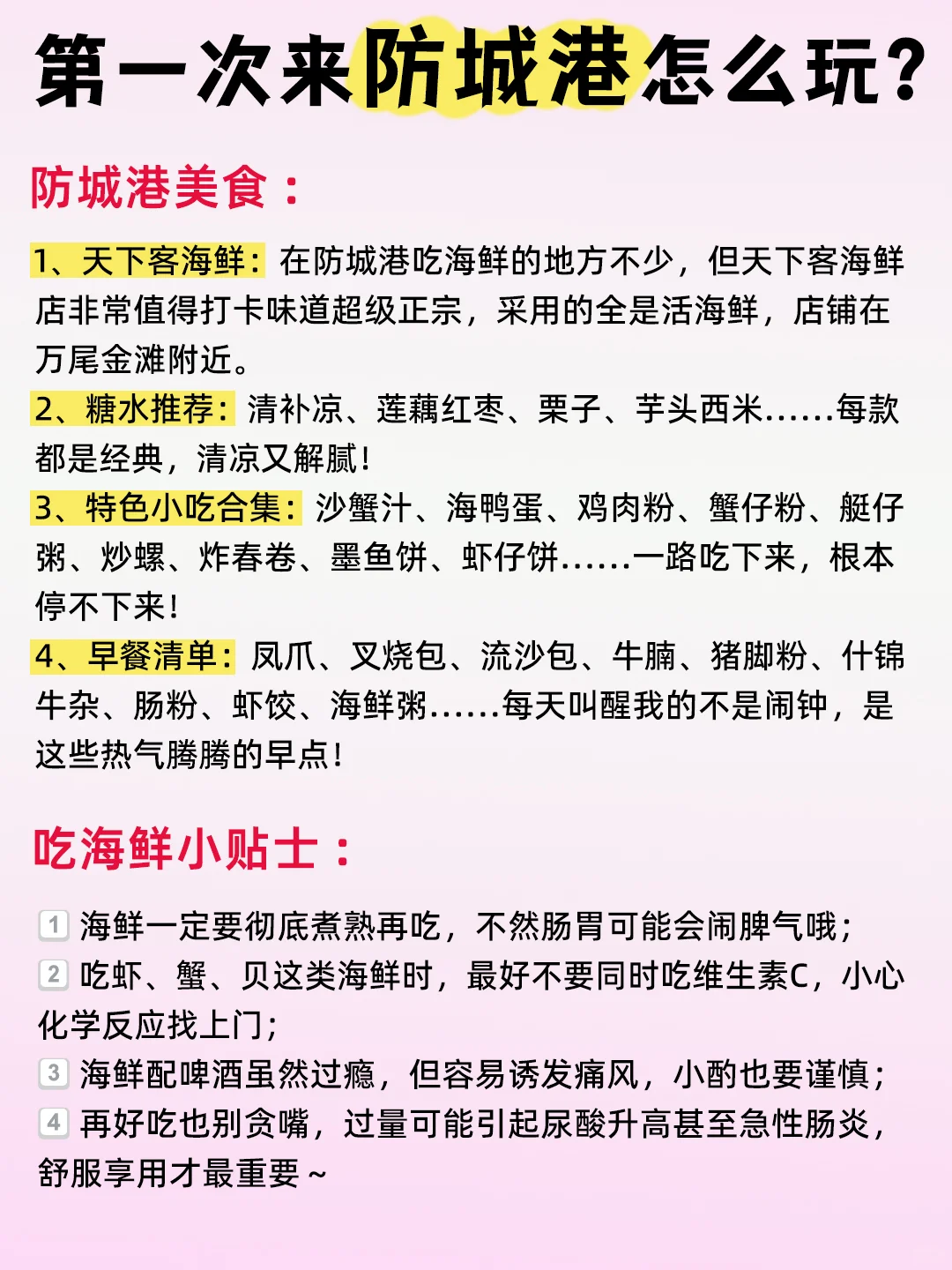 朋友圈高赞！防城港这样玩不挨宰👍