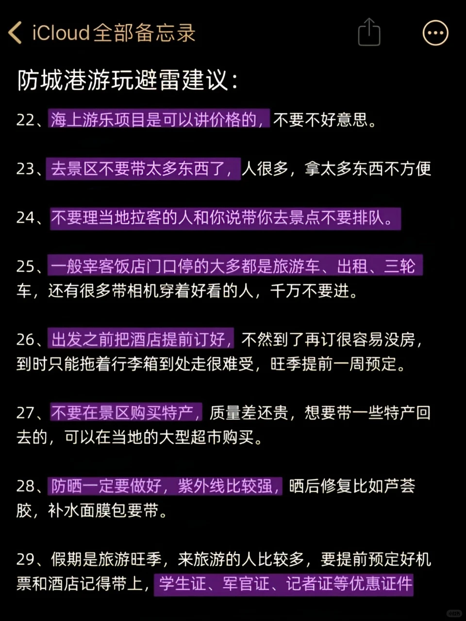 12-1月来防城港的宝子✅bi备旅行指南‼️