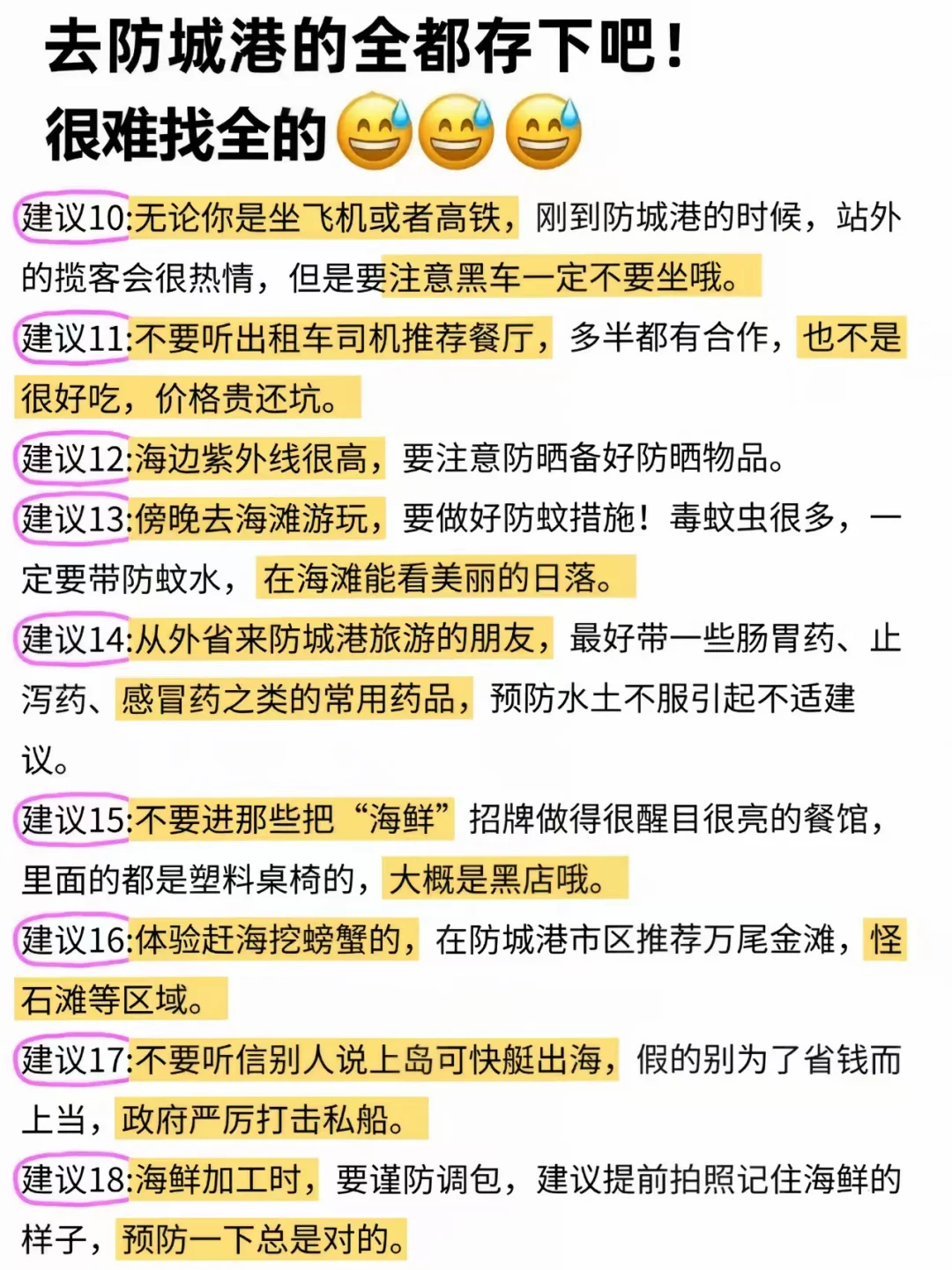 刚从防城港回来 🎉不希望大家再踩这些