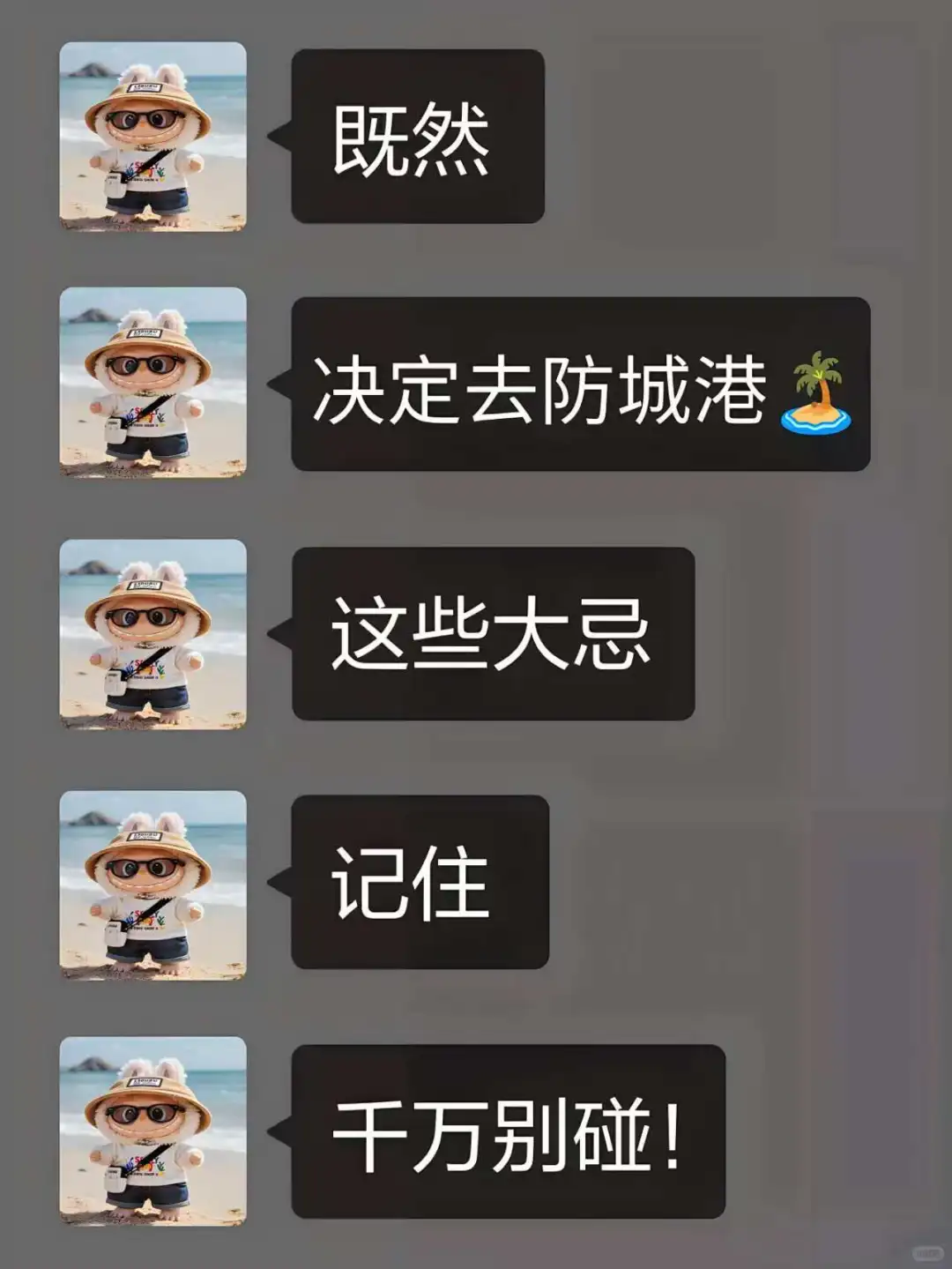 刚从防城港回来 🎉不希望大家再踩这些