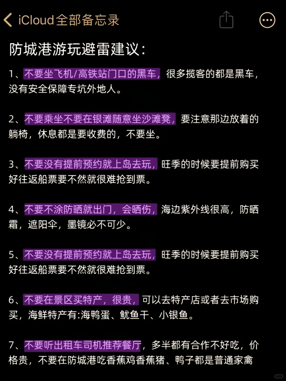 12-1月来防城港的宝子✅bi备旅行指南‼️