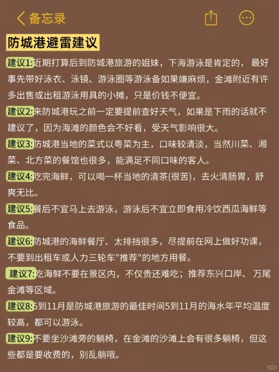 已被宰，近期去防城港的姐妹们听我一劝
