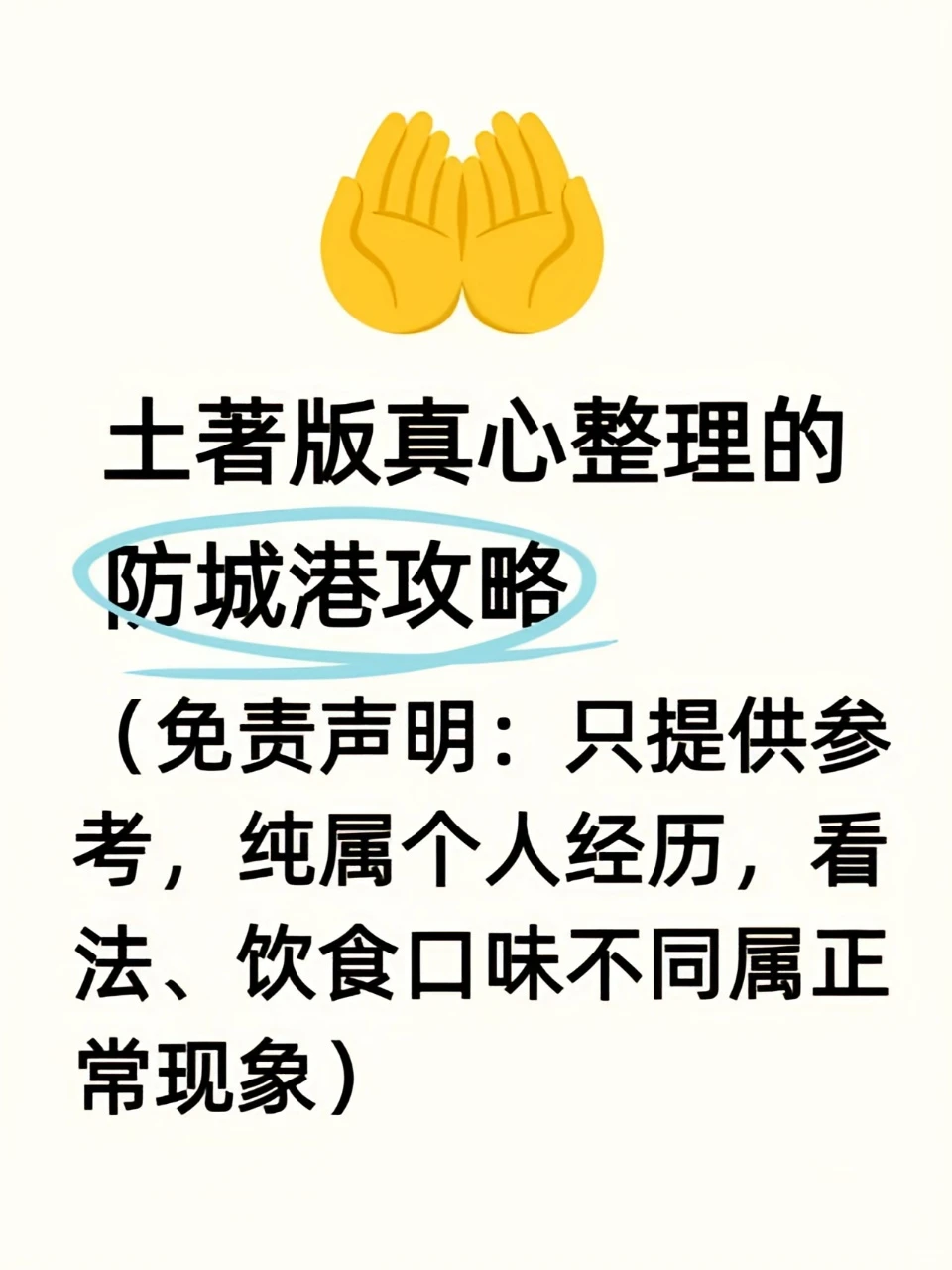 超全面千字防城港旅游攻略😃请查收！