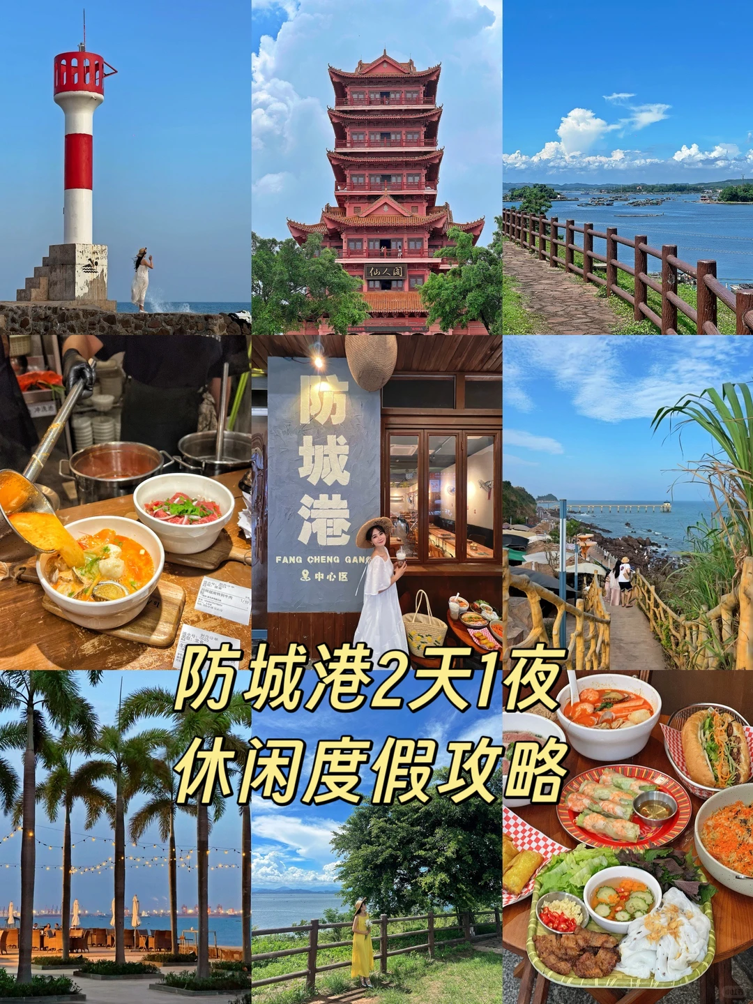 秋季的防城港🌊我愿意来看10000次的海｜攻略