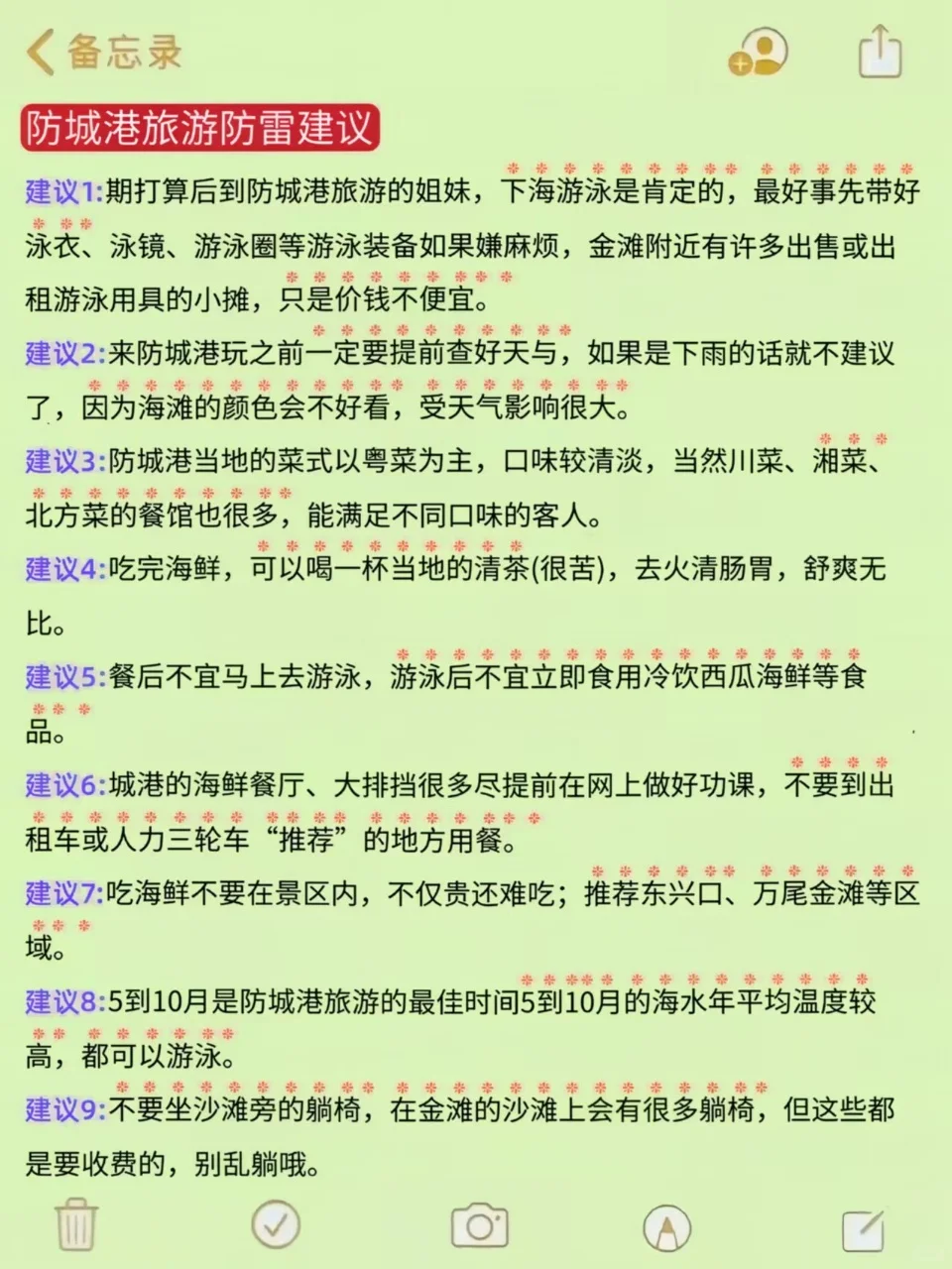 近期来防城港玩的！别怪我没提前告诉你