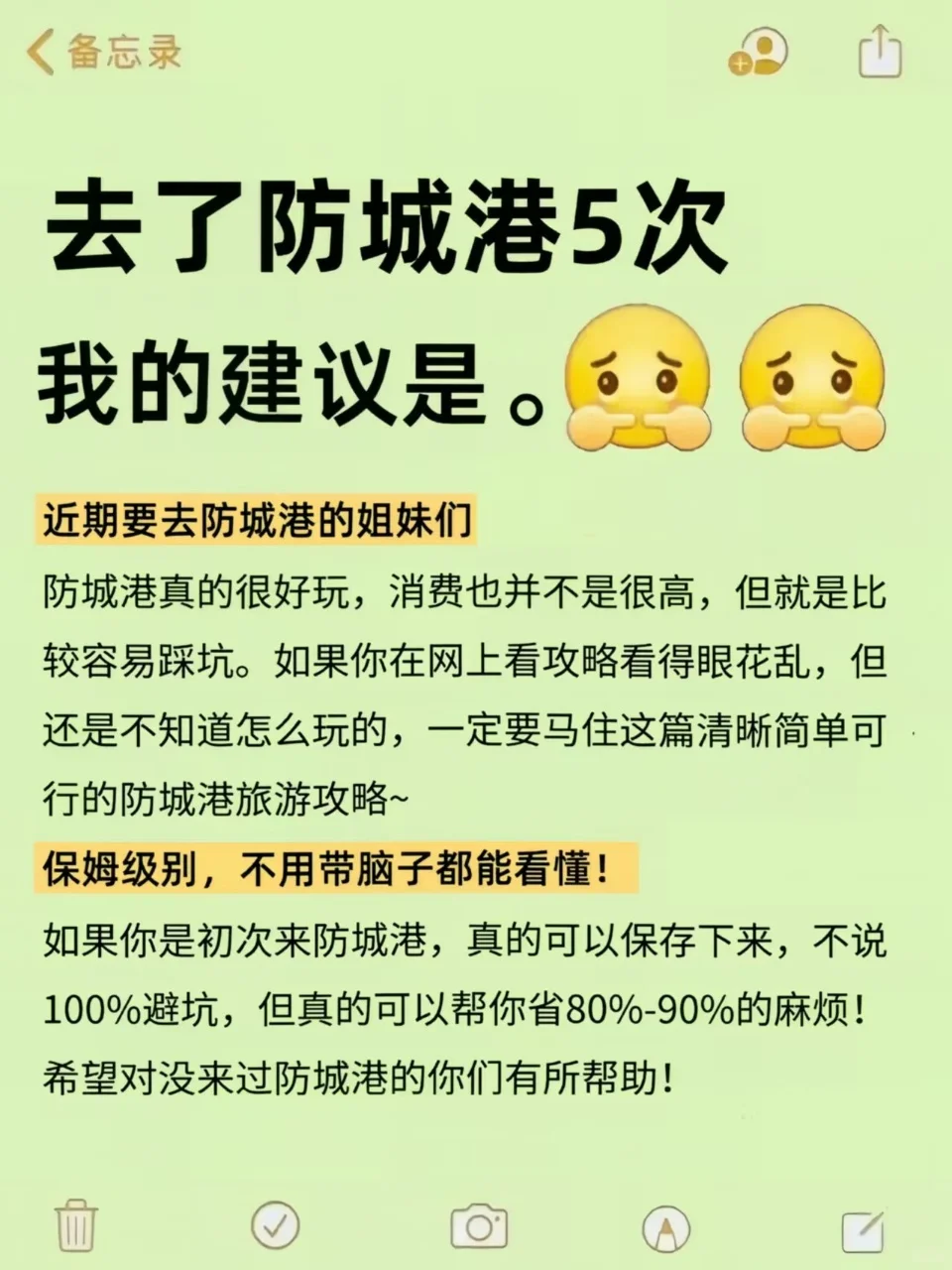 近期来防城港玩的！别怪我没提前告诉你