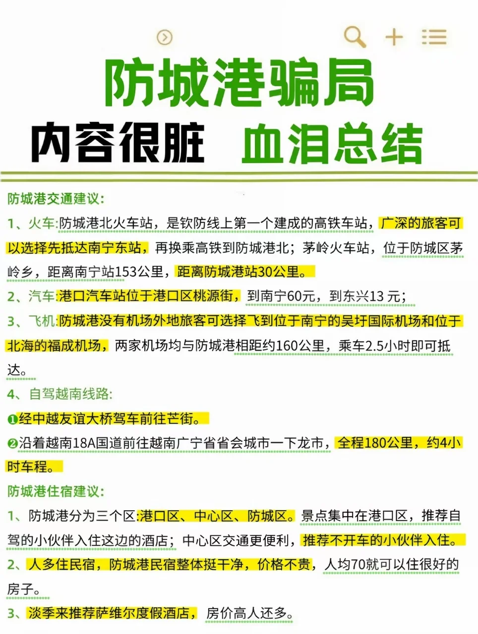 防城港骗局（全是坑）避坑总结⚠