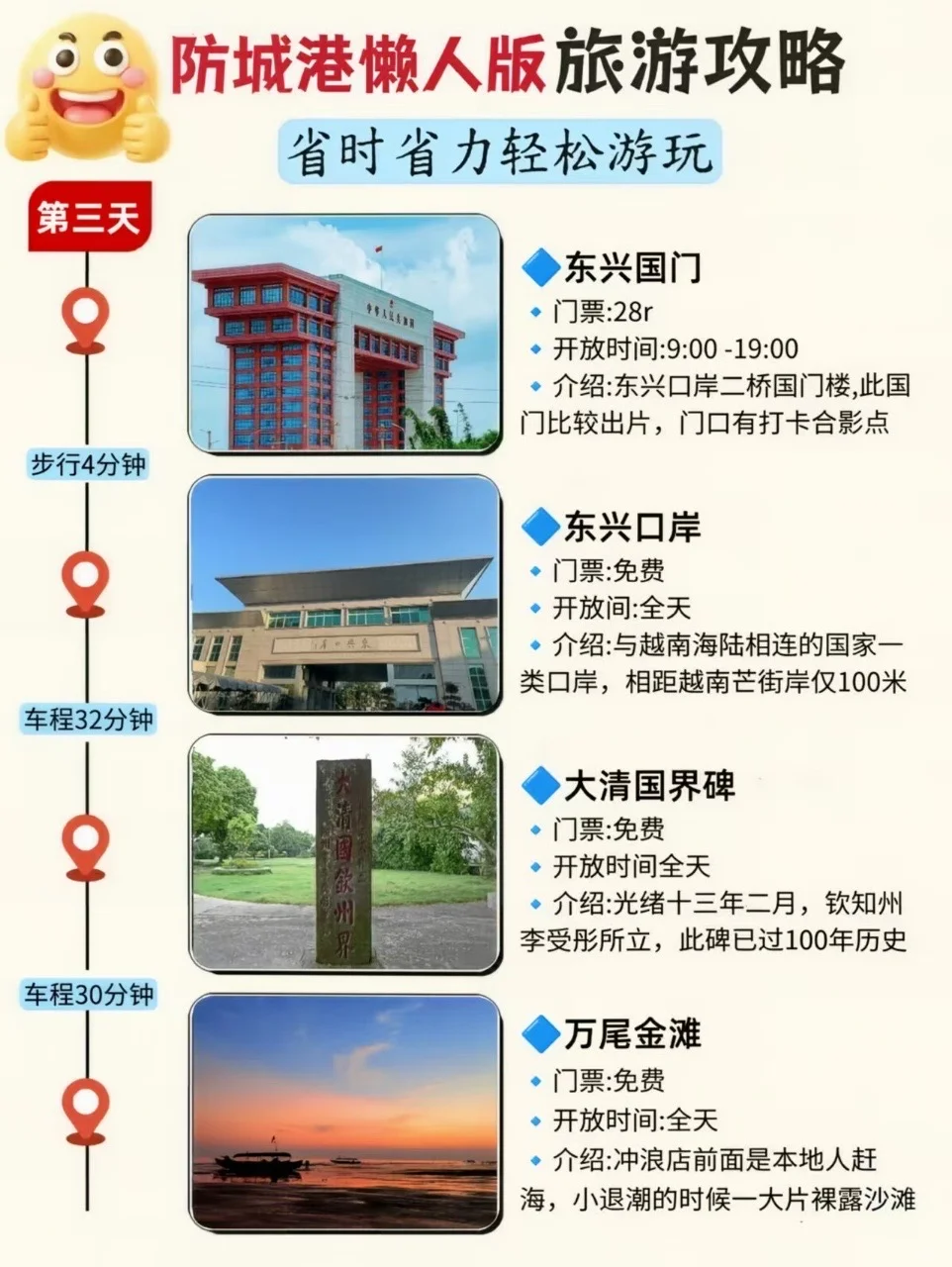 J人太牛了！被闺蜜做的防城港攻略震撼到