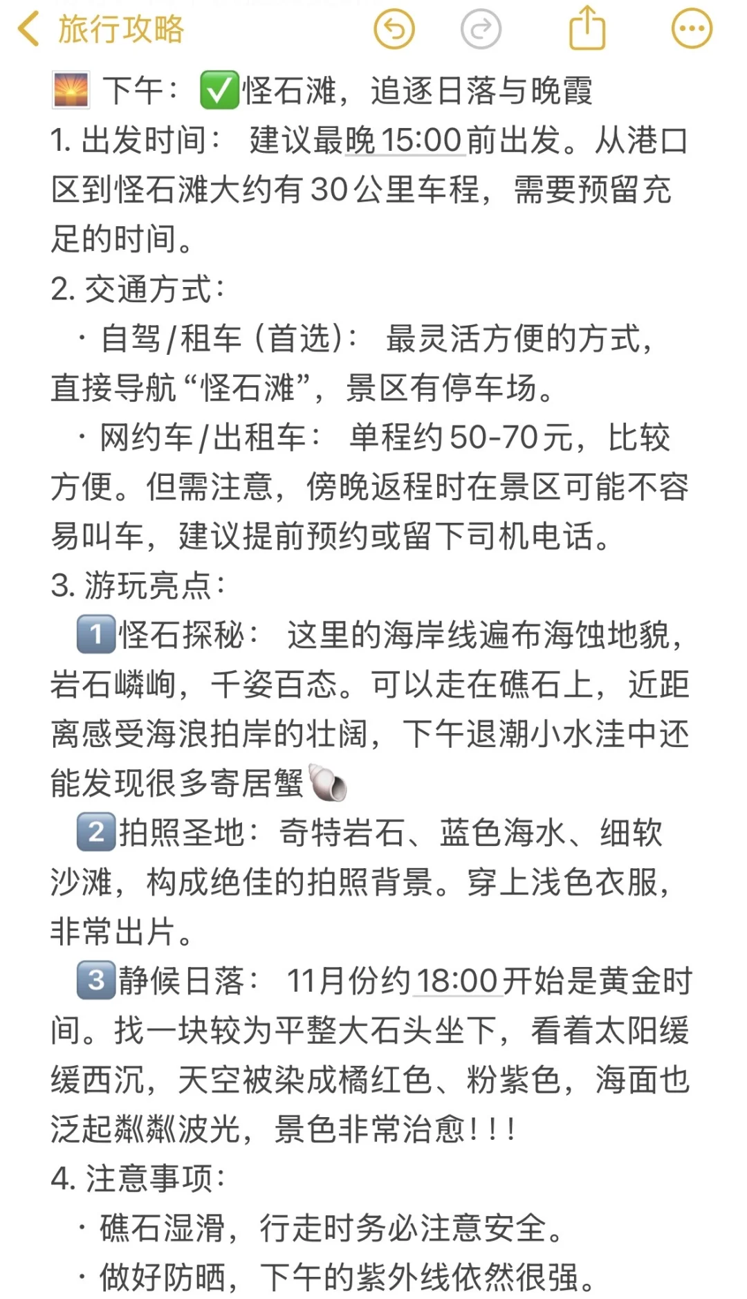 🌅防城港一日游（非自驾版）🌟