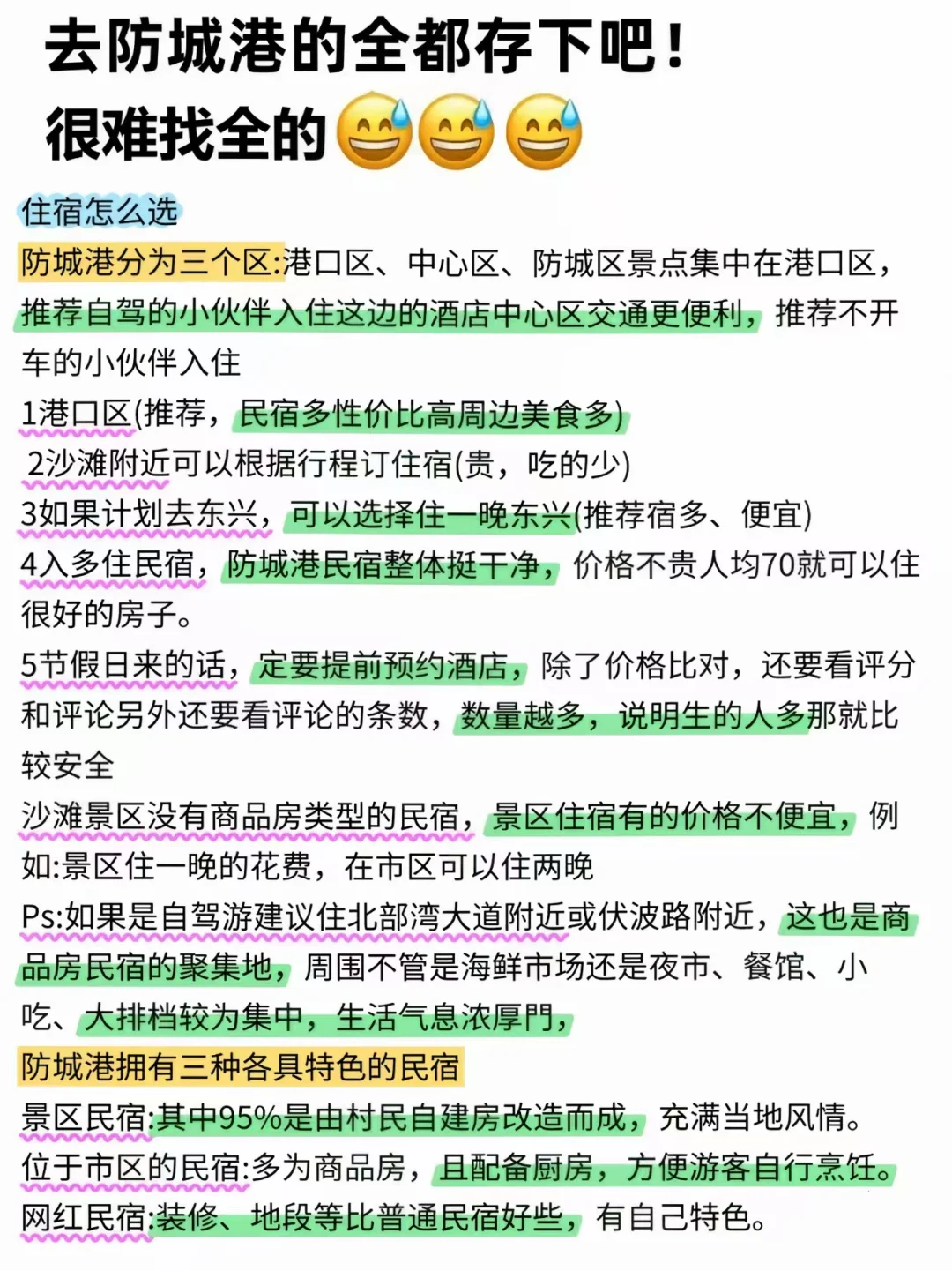 刚从防城港回来 🎉不希望大家再踩这些