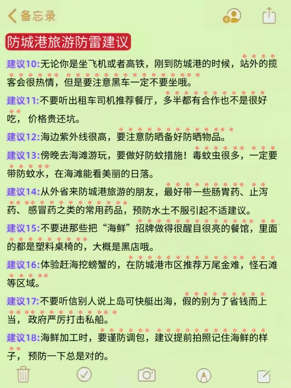 近期来防城港玩的！别怪我没提前告诉你
