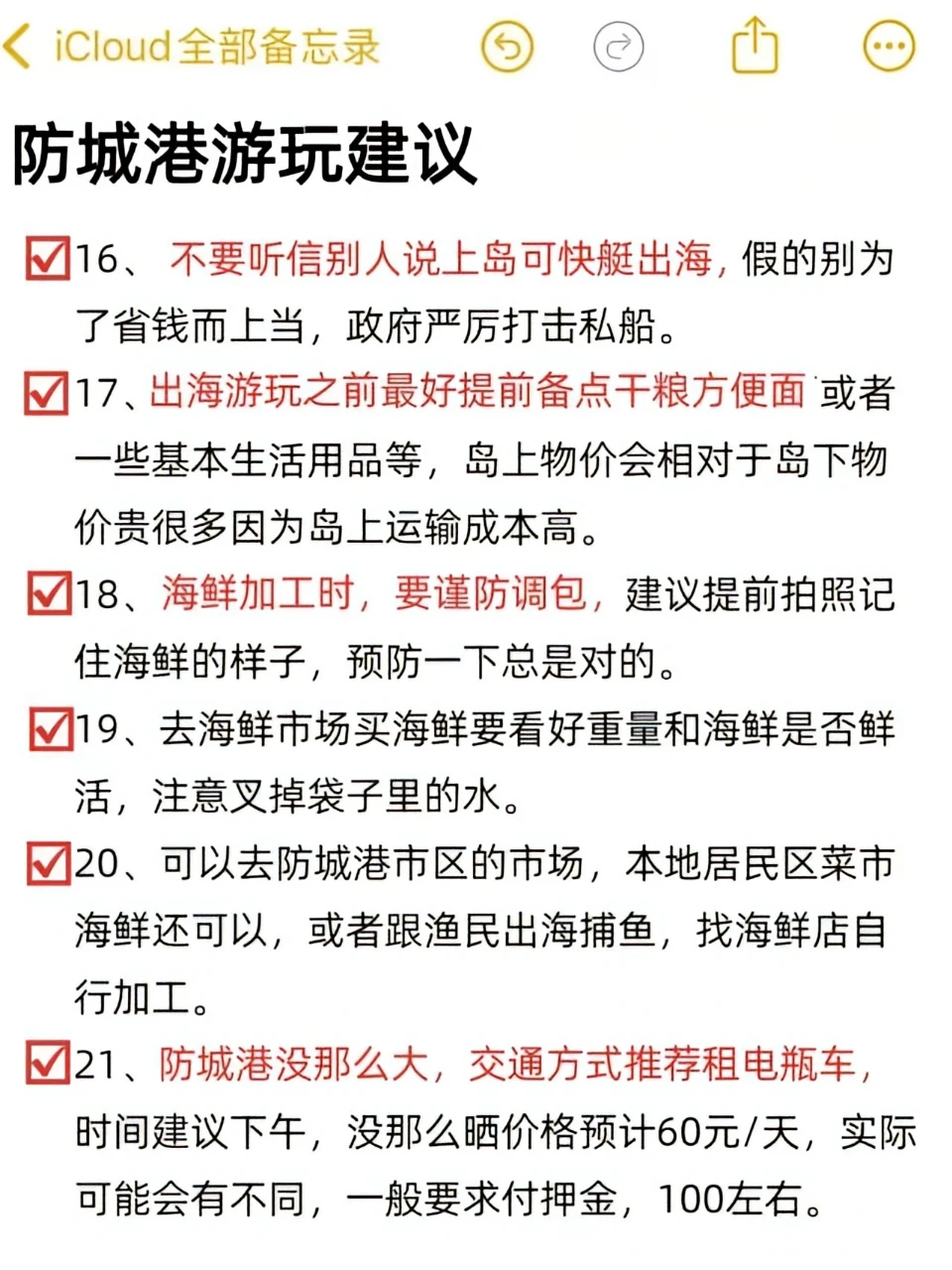 超全面千字防城港旅游攻略😃请查收！