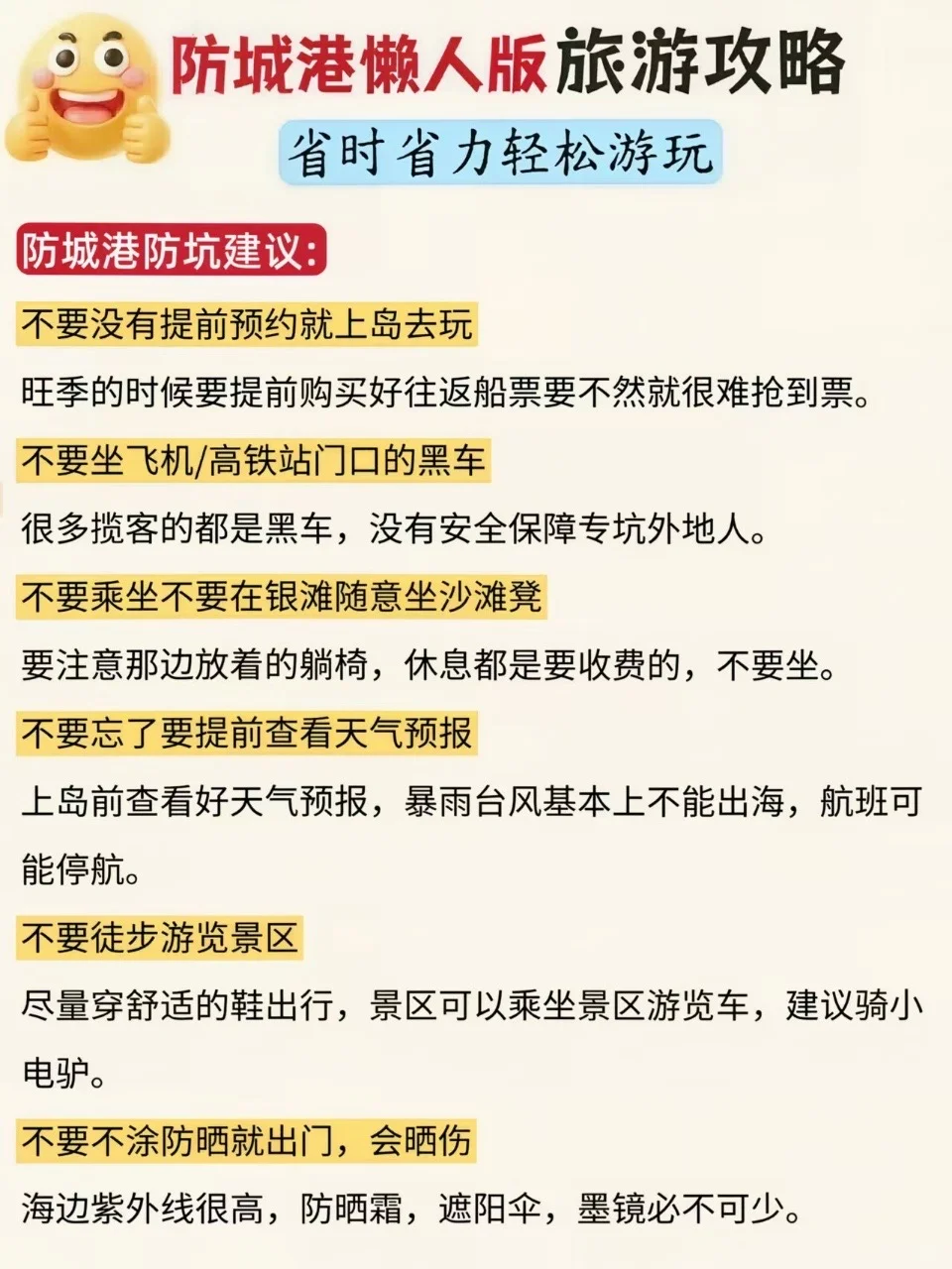 J人太牛了！被闺蜜做的防城港攻略震撼到