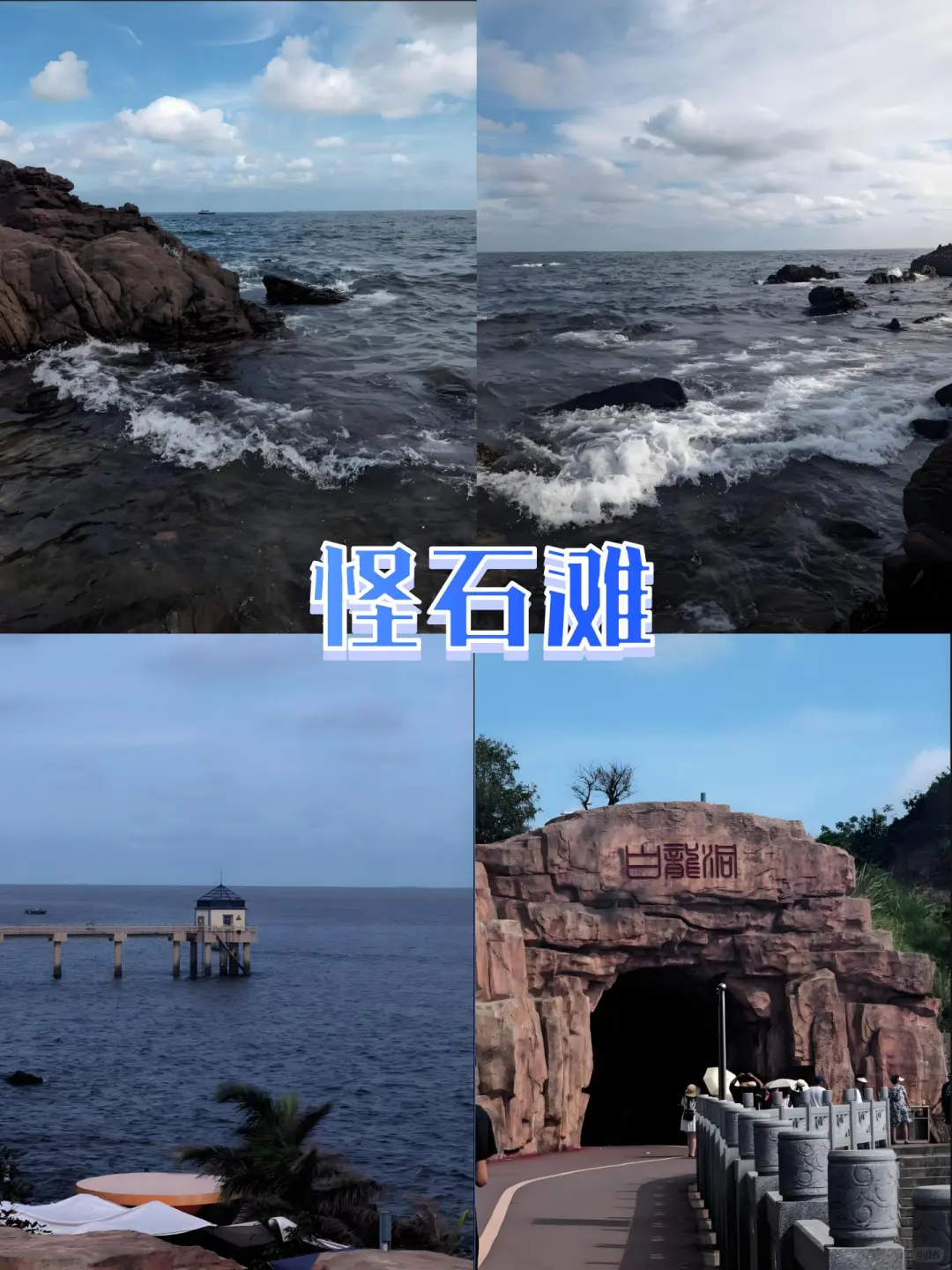 防城港一日游攻略