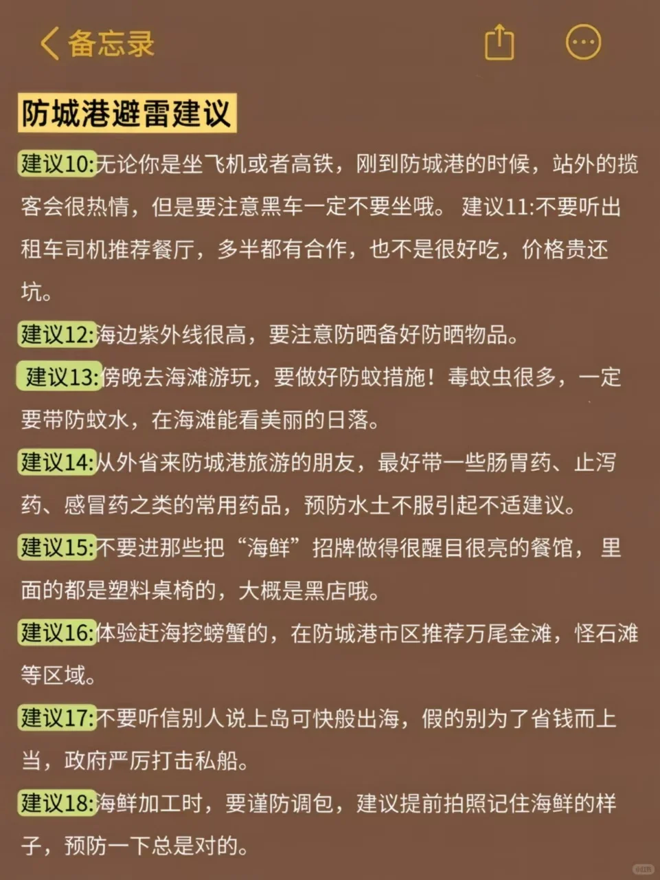 已被宰，近期去防城港的姐妹们听我一劝