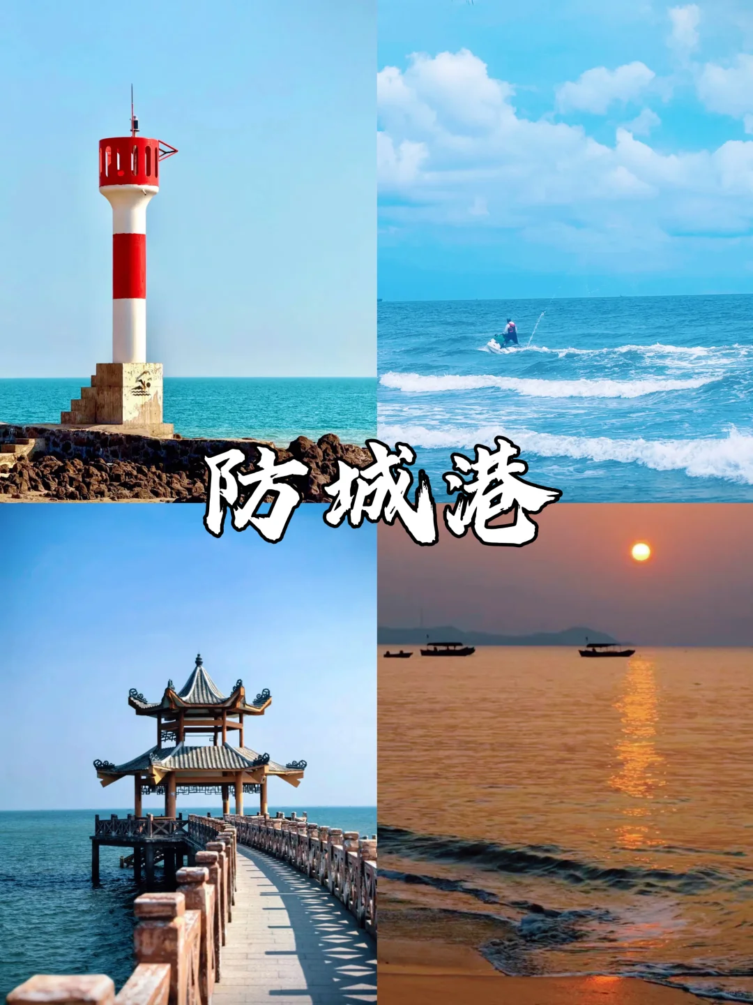 广西冷门海边小城—防城港，后悔没早去