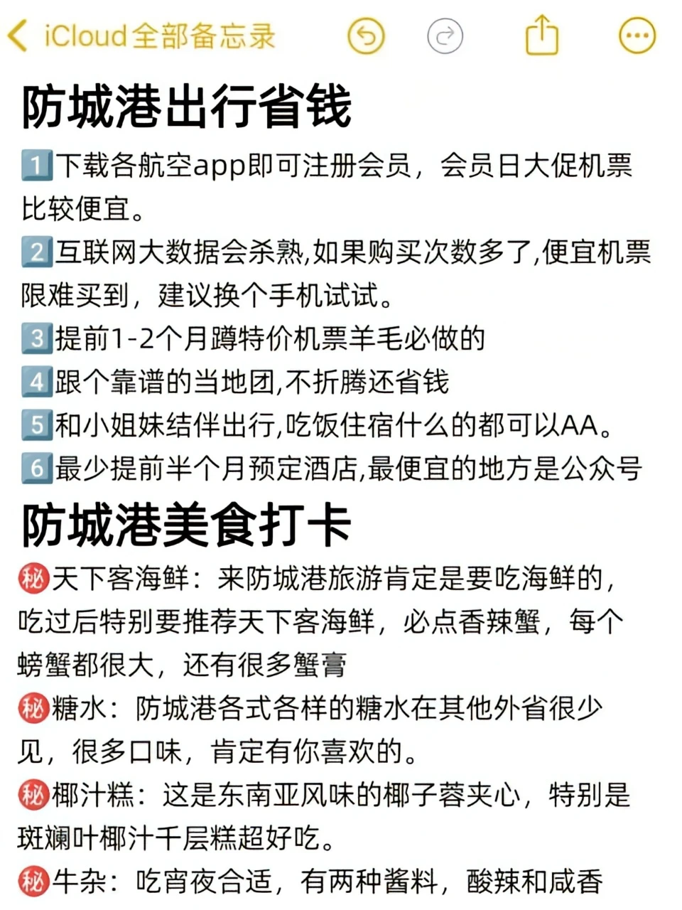 超全面千字防城港旅游攻略😃请查收！