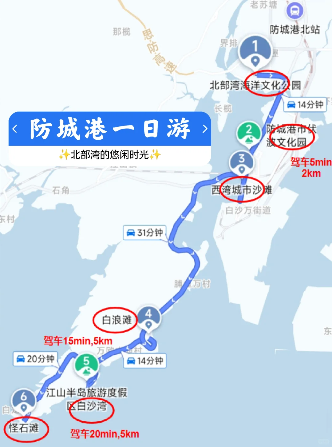 防城港一日游攻略