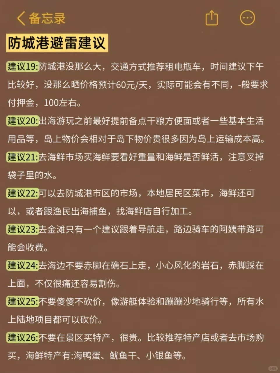 已被宰，近期去防城港的姐妹们听我一劝