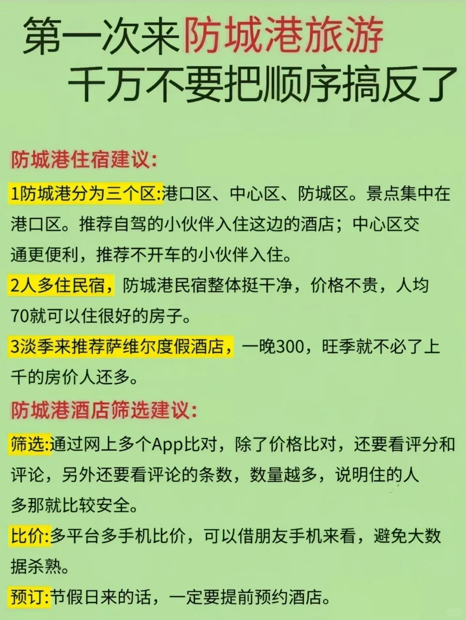 防城港旅游旅游全干货攻略指南｜刷爆朋友