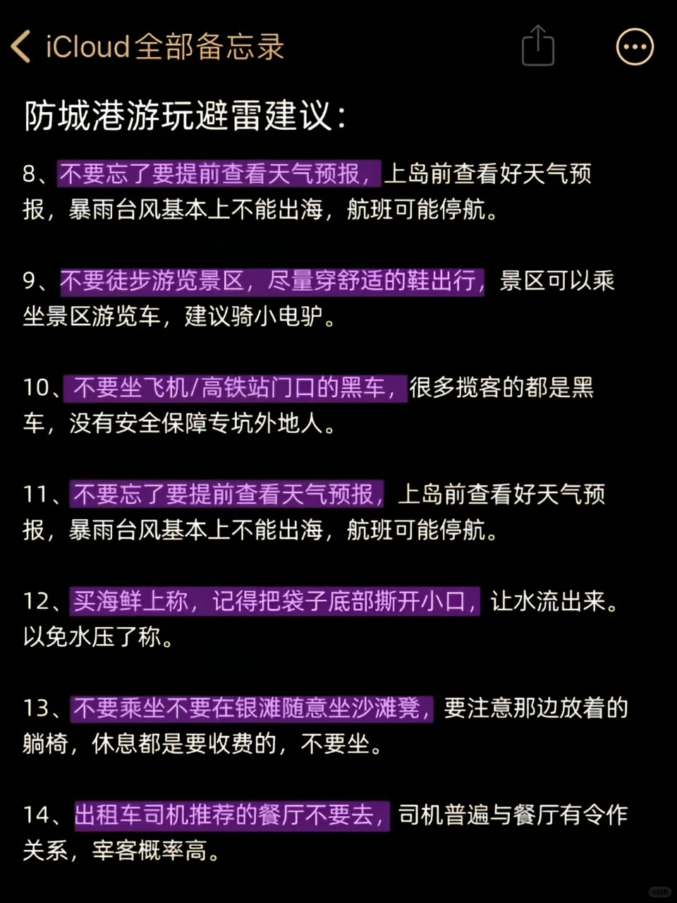 12-1月来防城港的宝子✅bi备旅行指南‼️