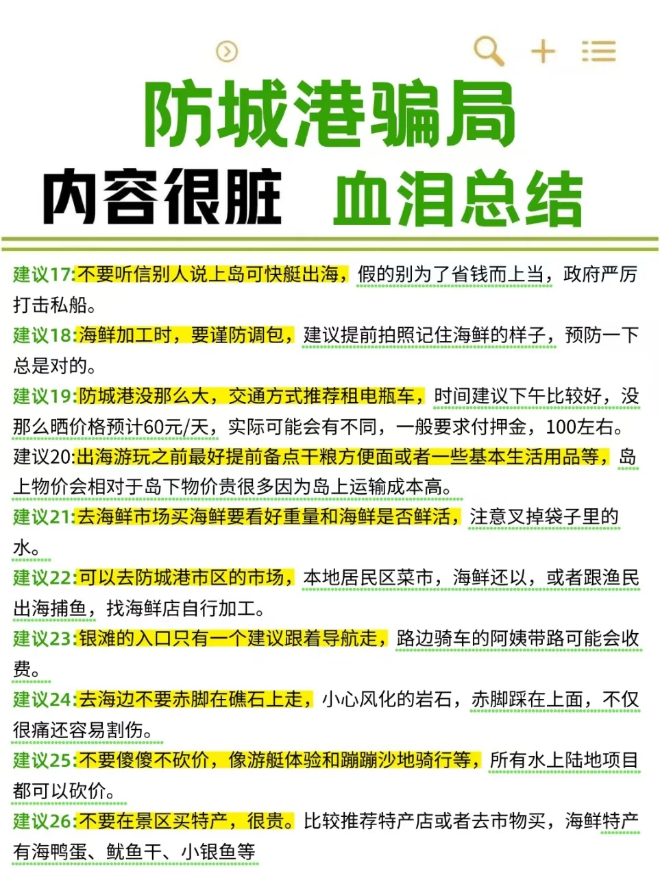 防城港骗局（全是坑）避坑总结⚠