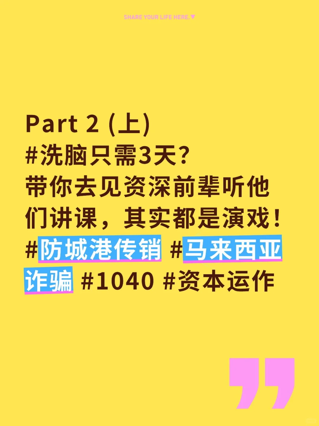 防城港的第二天，我的人生开始被疯狂洗脑
