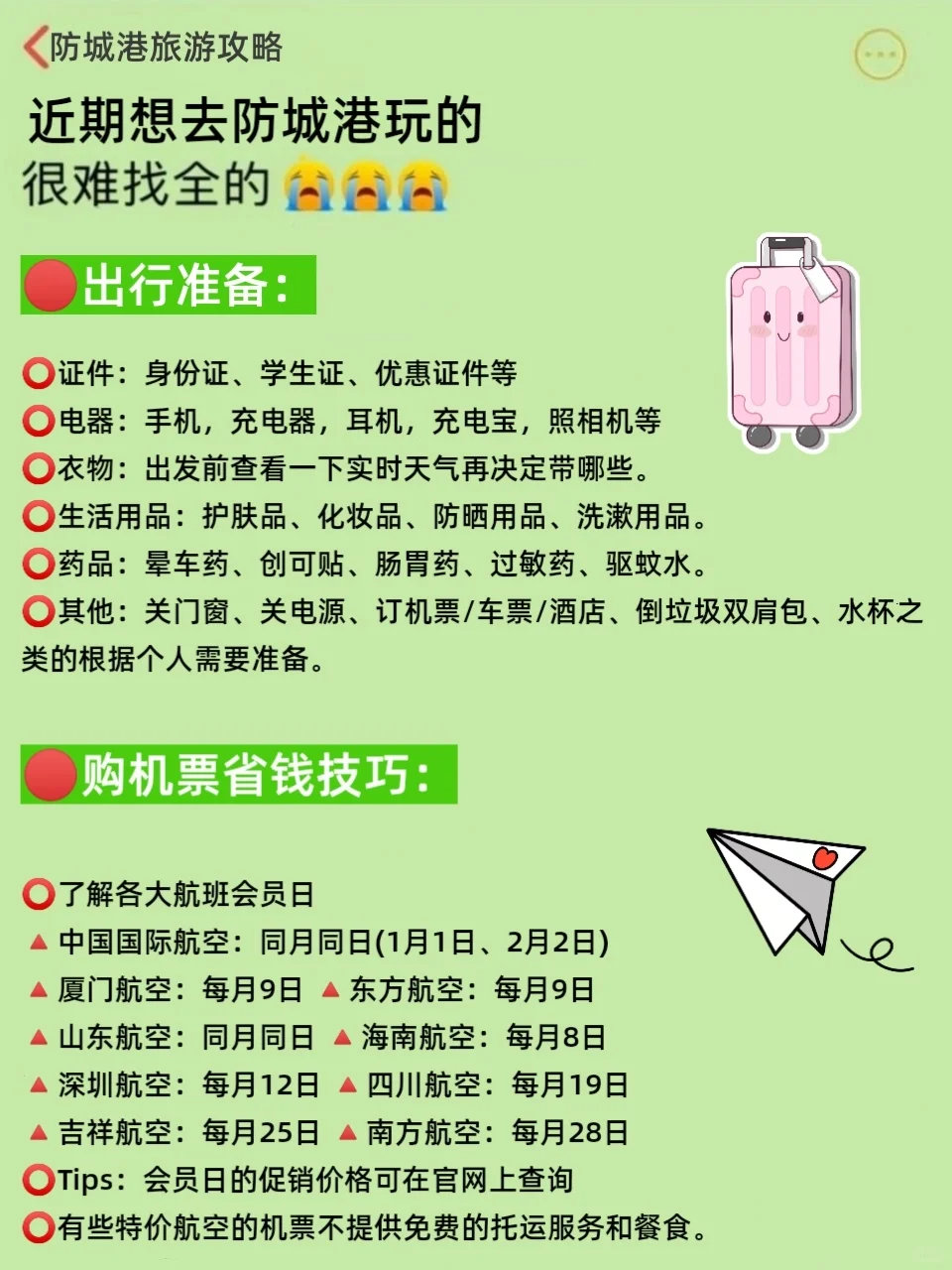 写给近期来防城港姐妹的👭超详细攻略