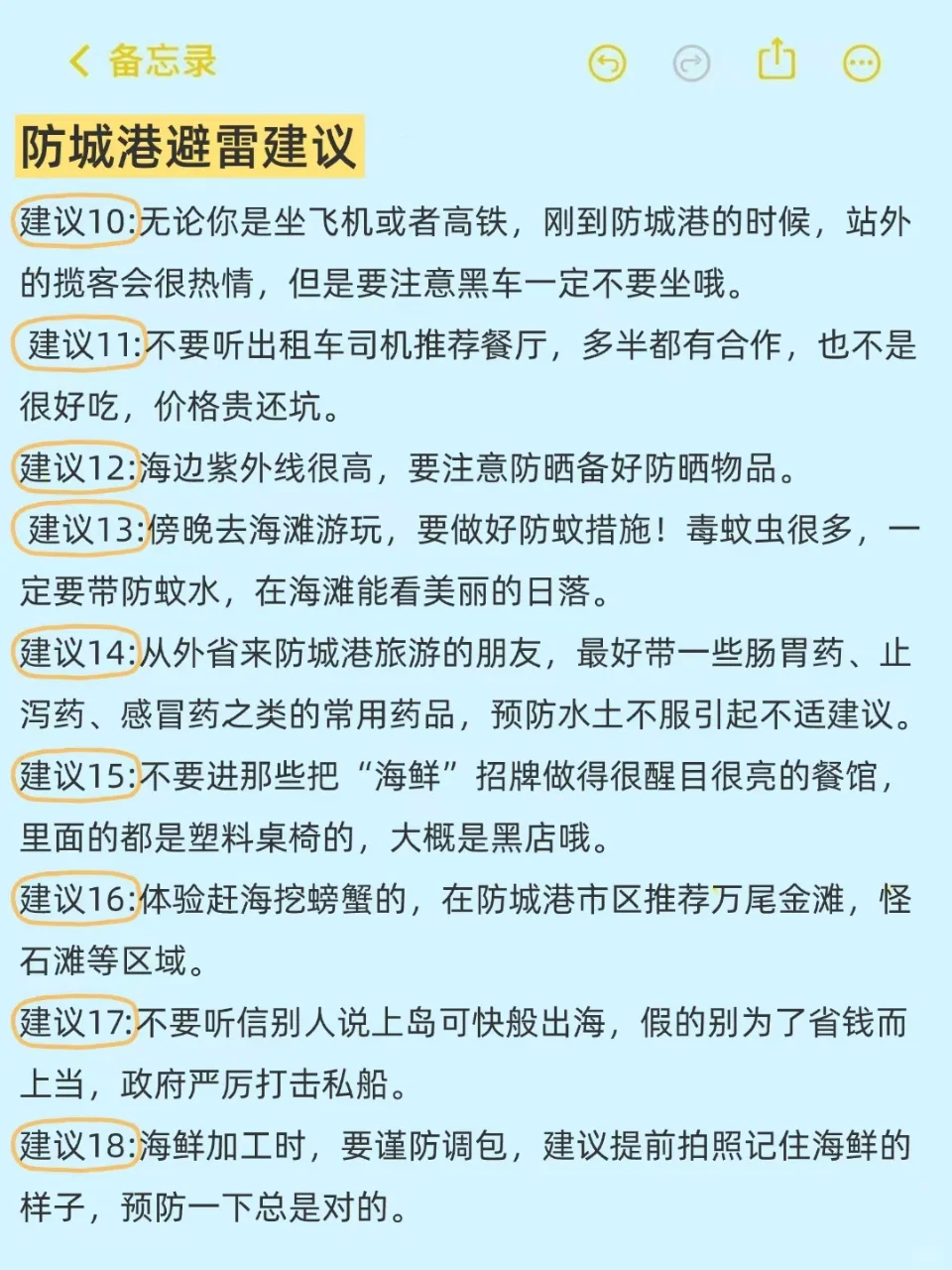 刚从防城港回来📍和闺蜜一起总结了经验…