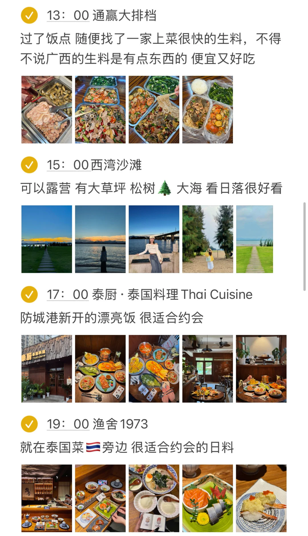 J人对自己的防城东兴3日攻略满意到睡不着