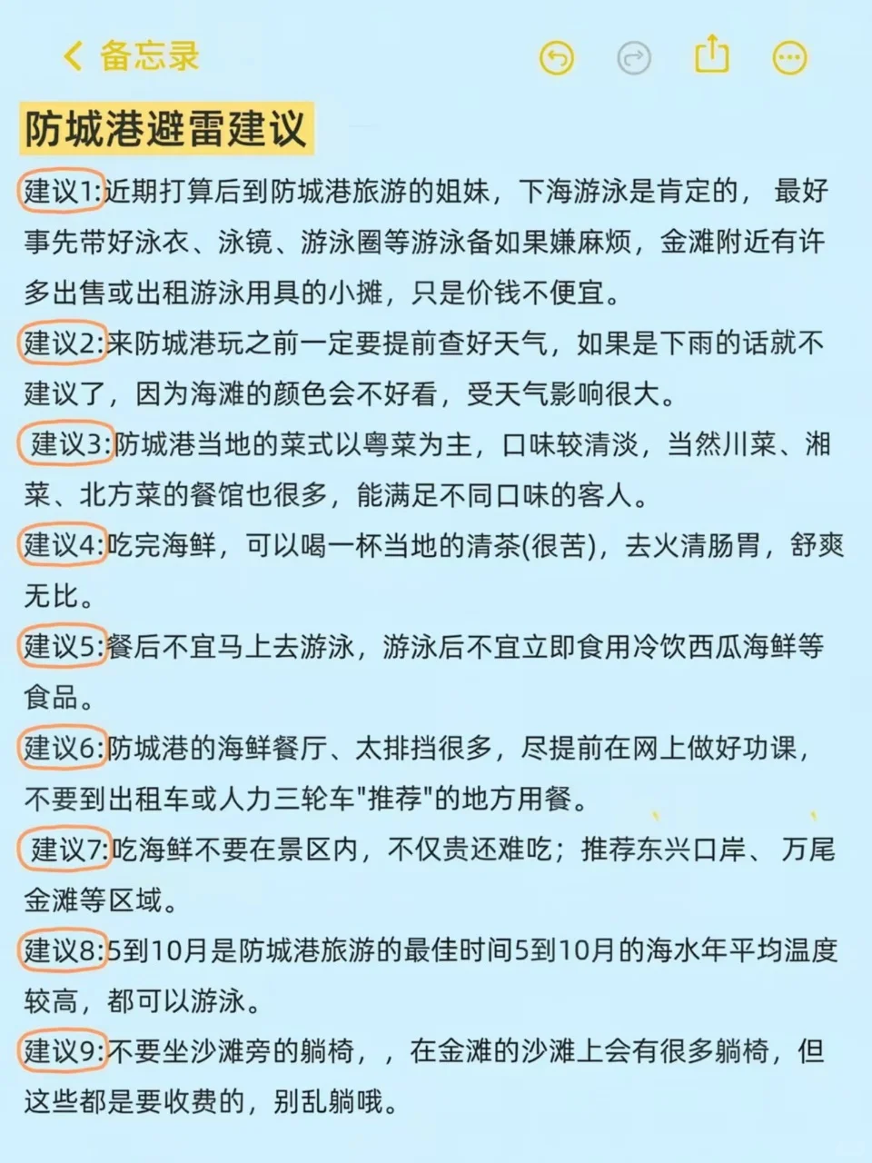 刚从防城港回来📍和闺蜜一起总结了经验…