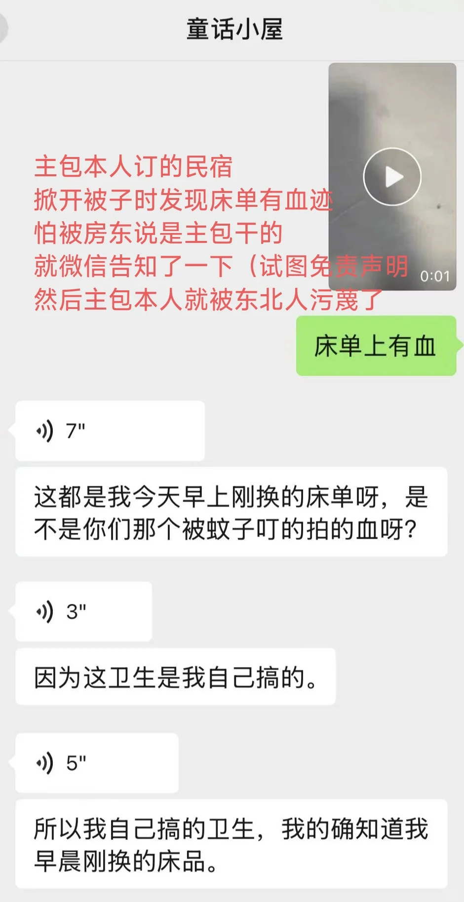 广西防城港民宿规则怪谈!!